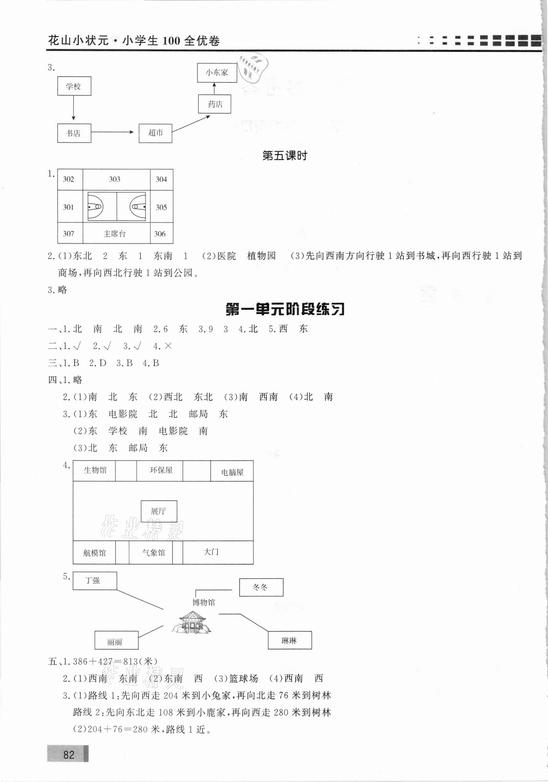 2021年花山小狀元學習力提升達標三年級數學下冊人教版 第2頁