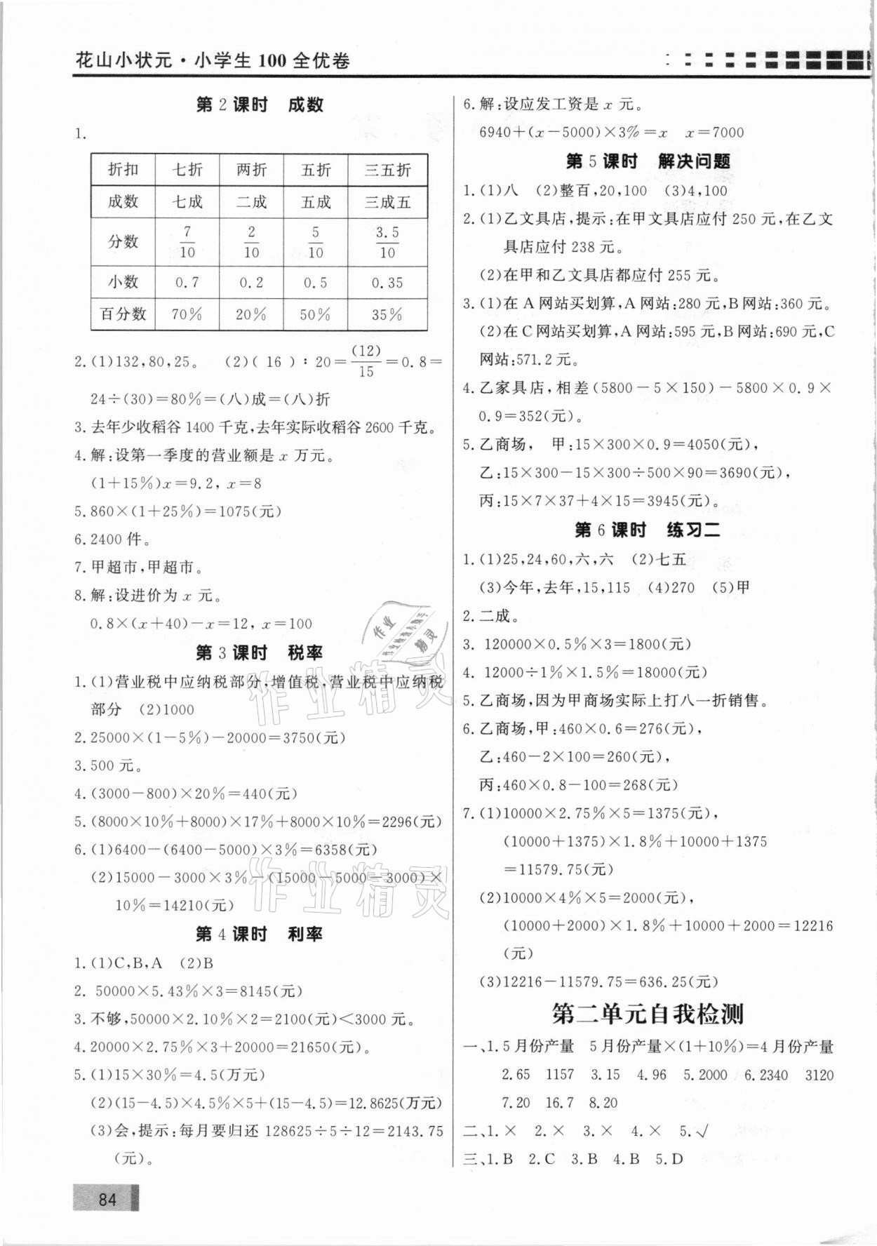 2021年花山小状元学习力提升达标六年级数学下册人教版 第2页