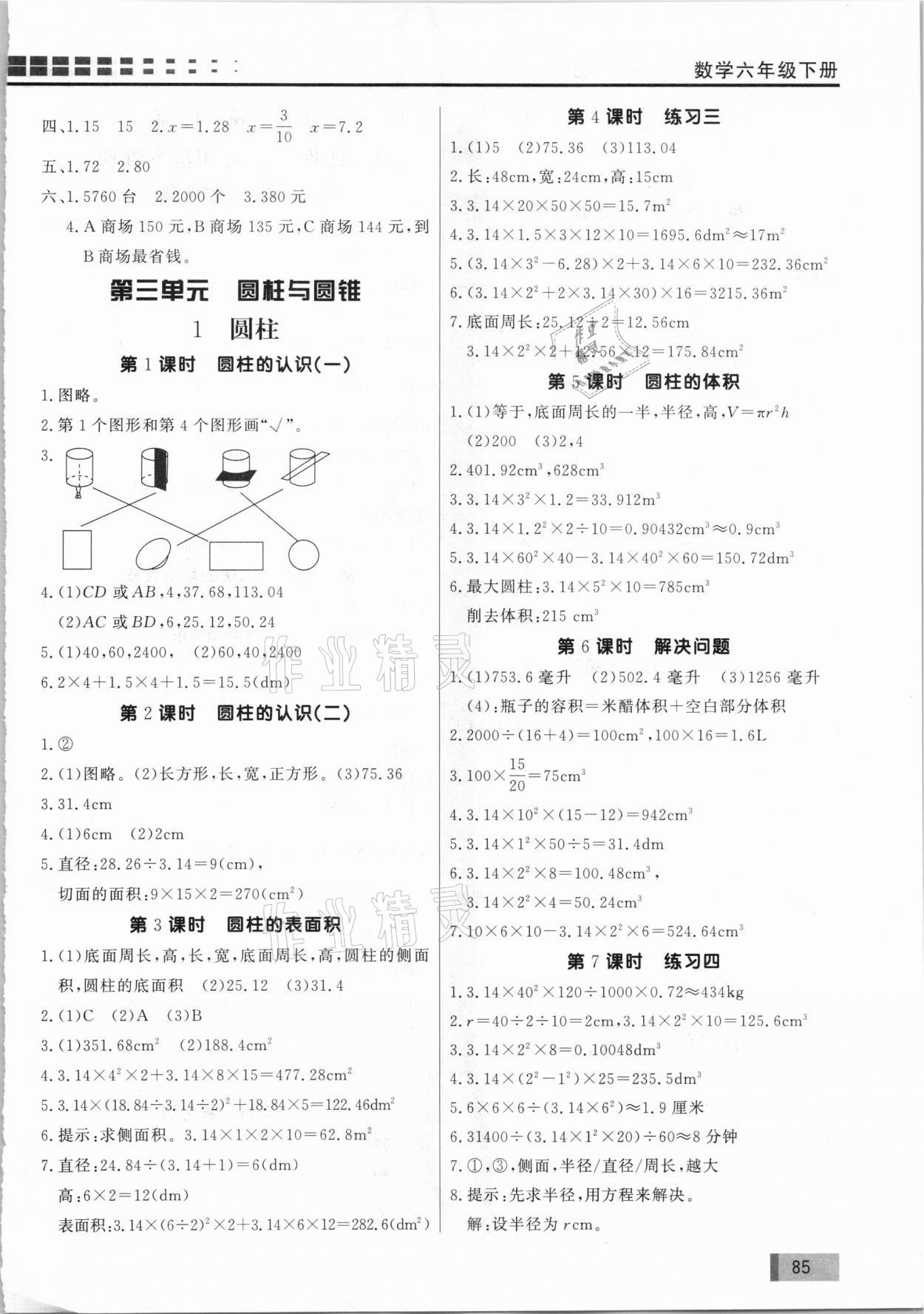 2021年花山小狀元學(xué)習(xí)力提升達(dá)標(biāo)六年級(jí)數(shù)學(xué)下冊(cè)人教版 第3頁