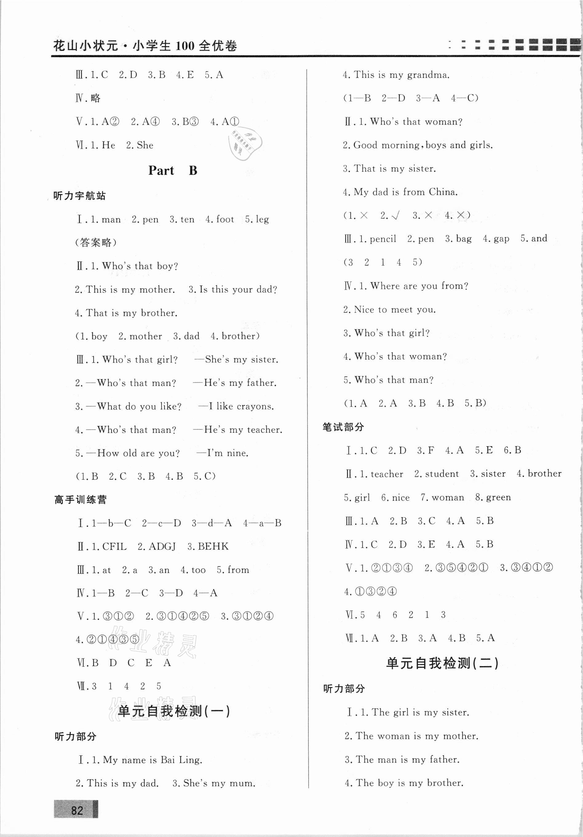 2021年花山小狀元學(xué)習(xí)力提升達(dá)標(biāo)三年級(jí)英語下冊(cè)人教版 第4頁