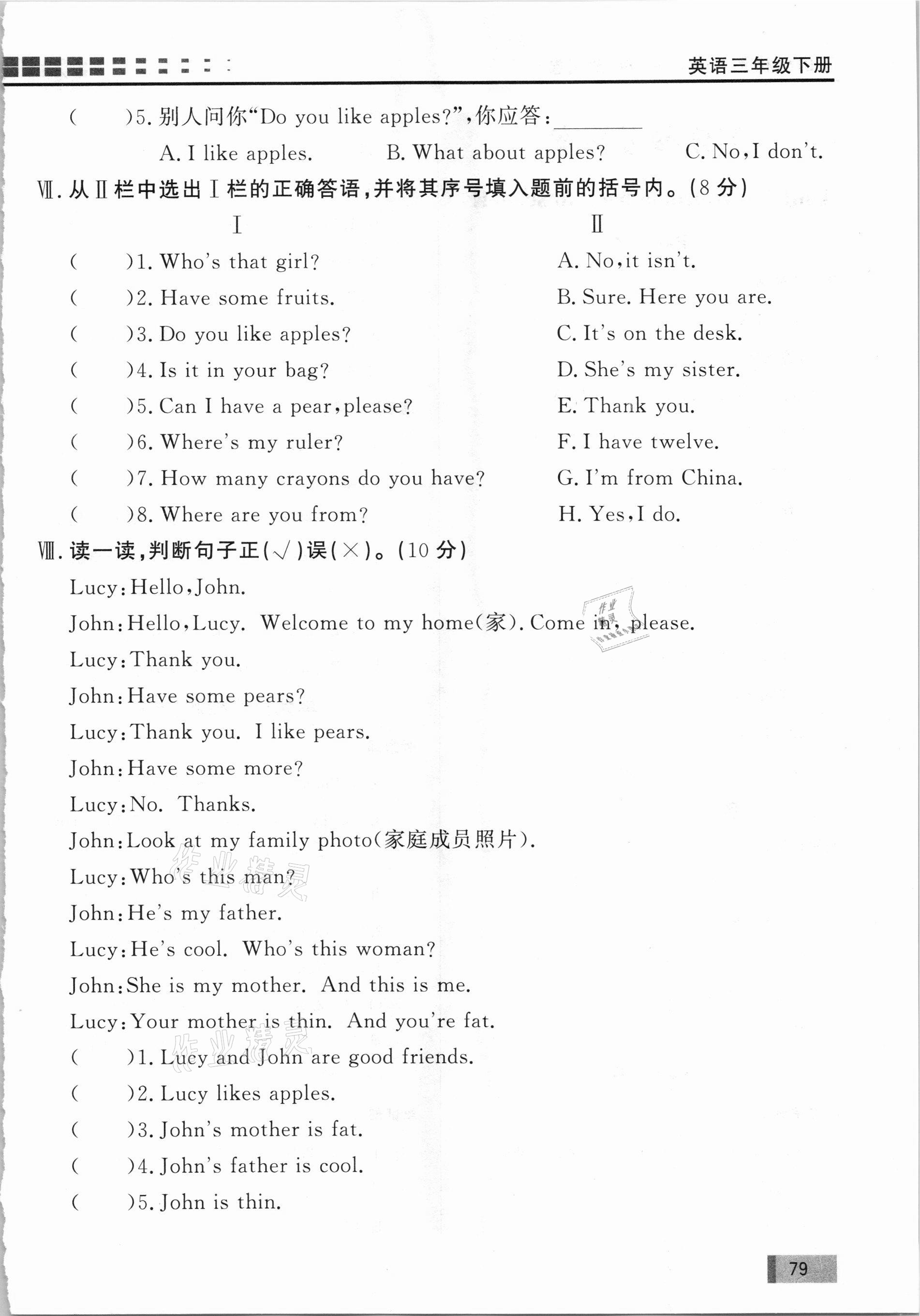 2021年花山小狀元學(xué)習(xí)力提升達(dá)標(biāo)三年級(jí)英語(yǔ)下冊(cè)人教版 第1頁(yè)