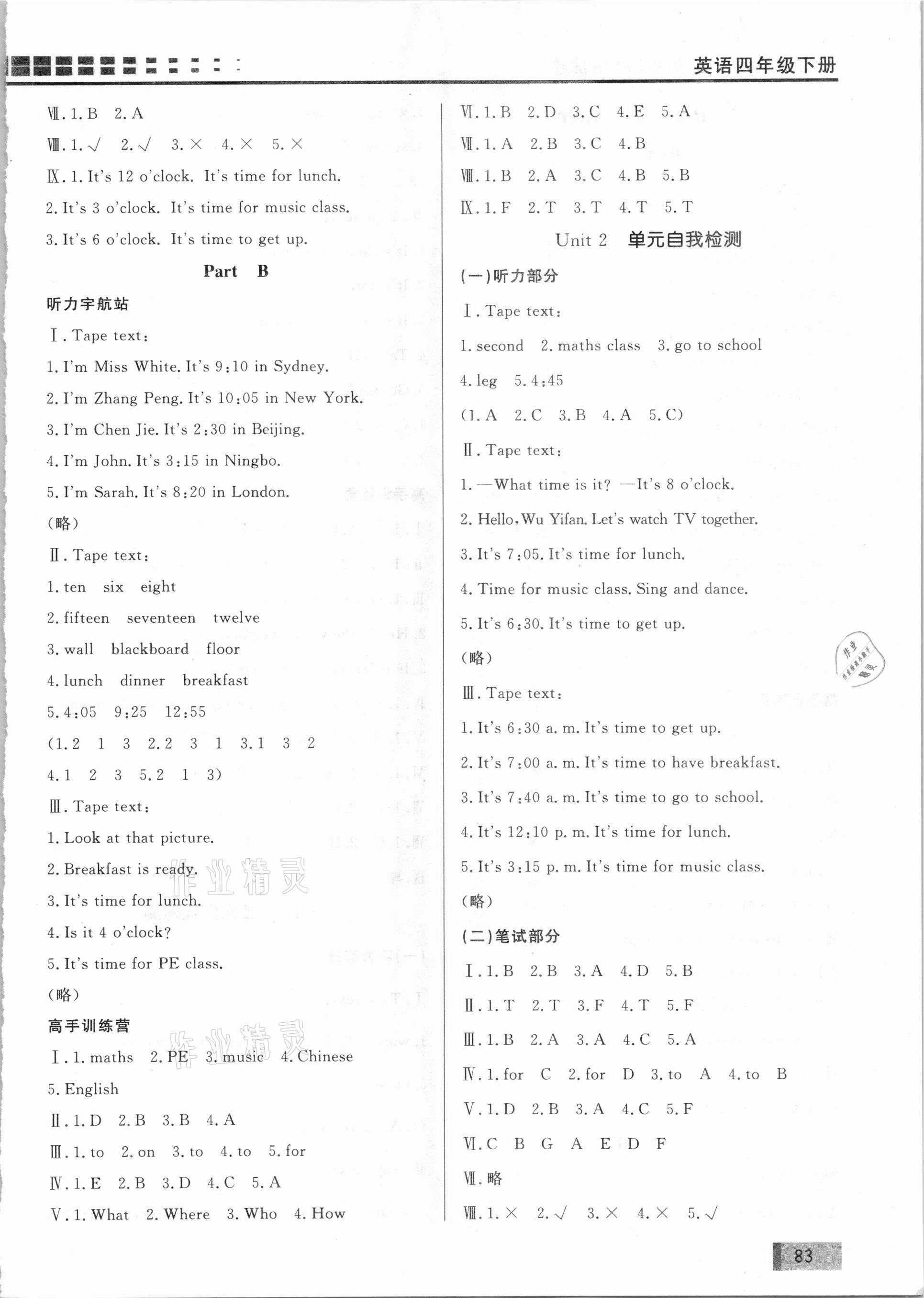 2021年花山小狀元學(xué)習(xí)力提升達(dá)標(biāo)四年級(jí)英語下冊(cè)人教版 第3頁