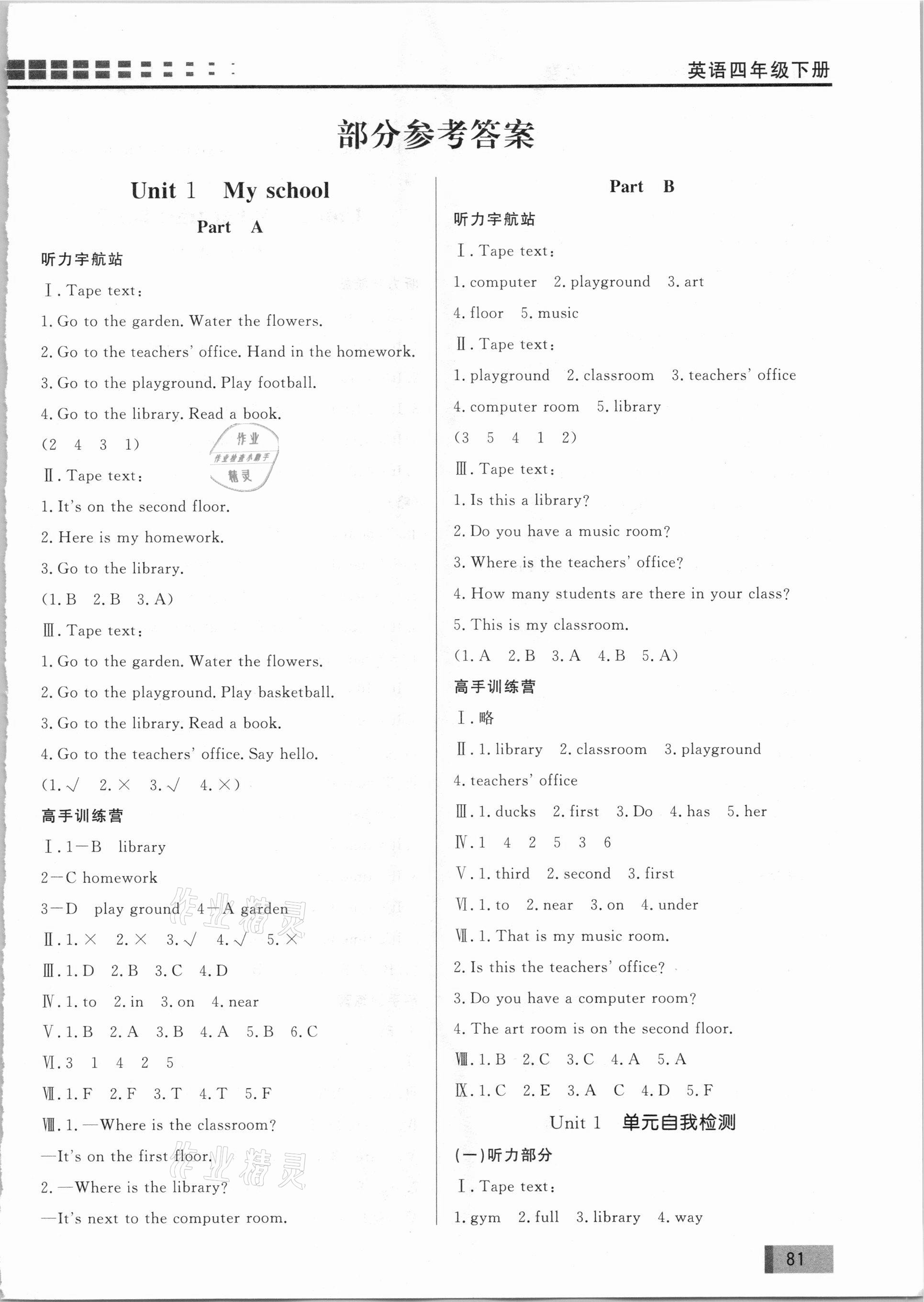 2021年花山小狀元學(xué)習(xí)力提升達(dá)標(biāo)四年級(jí)英語下冊(cè)人教版 第1頁(yè)