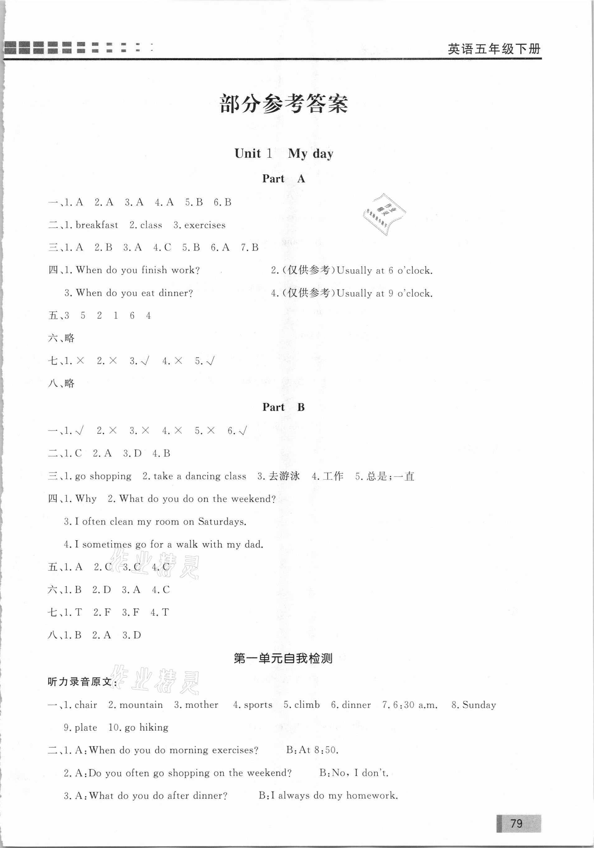 2021年花山小狀元學(xué)習(xí)力提升達(dá)標(biāo)五年級(jí)英語(yǔ)下冊(cè)人教版 第1頁(yè)