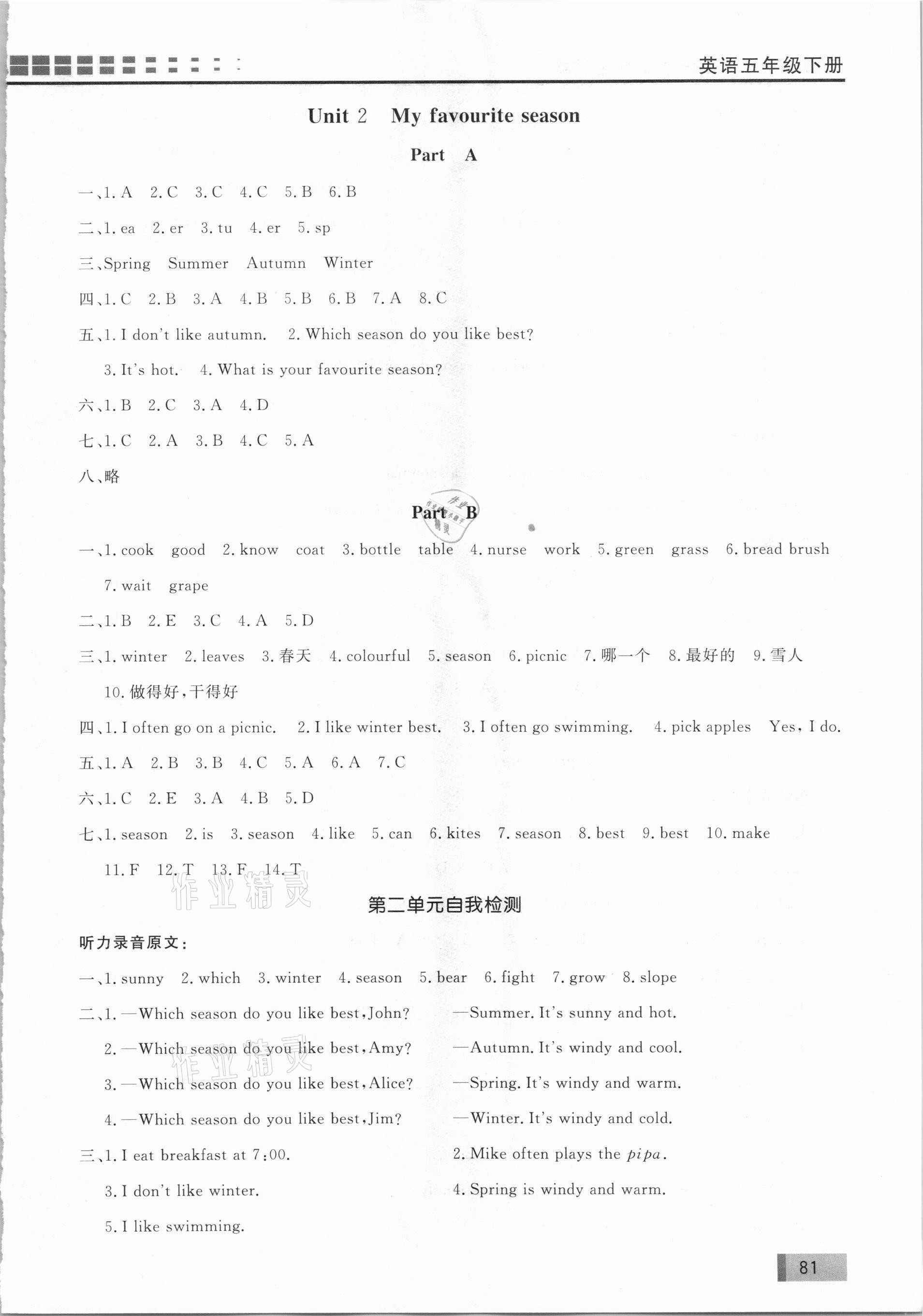 2021年花山小狀元學(xué)習(xí)力提升達(dá)標(biāo)五年級英語下冊人教版 第3頁