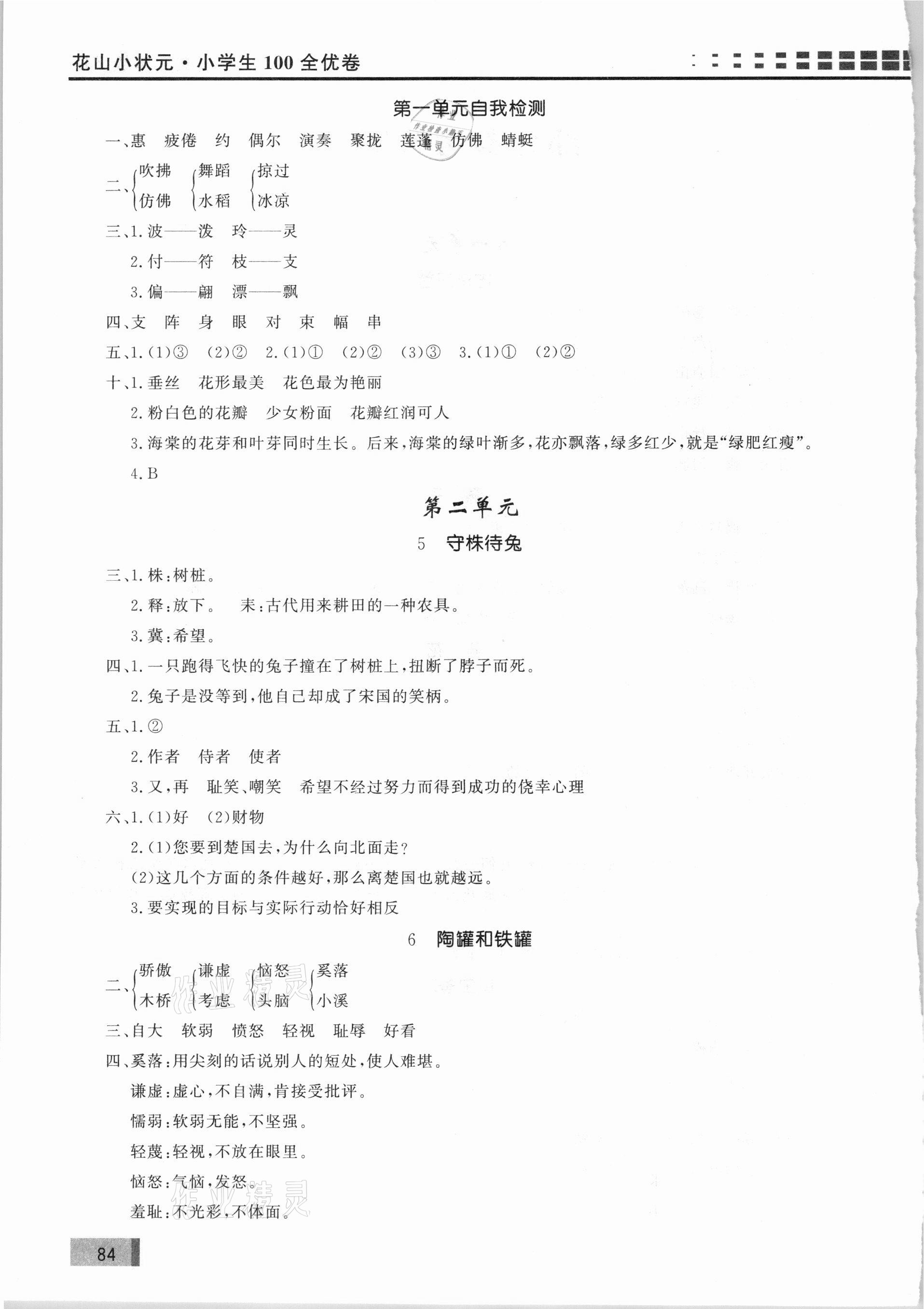 2021年花山小狀元學(xué)習(xí)力提升達(dá)標(biāo)三年級(jí)語(yǔ)文下冊(cè)人教版 第2頁(yè)