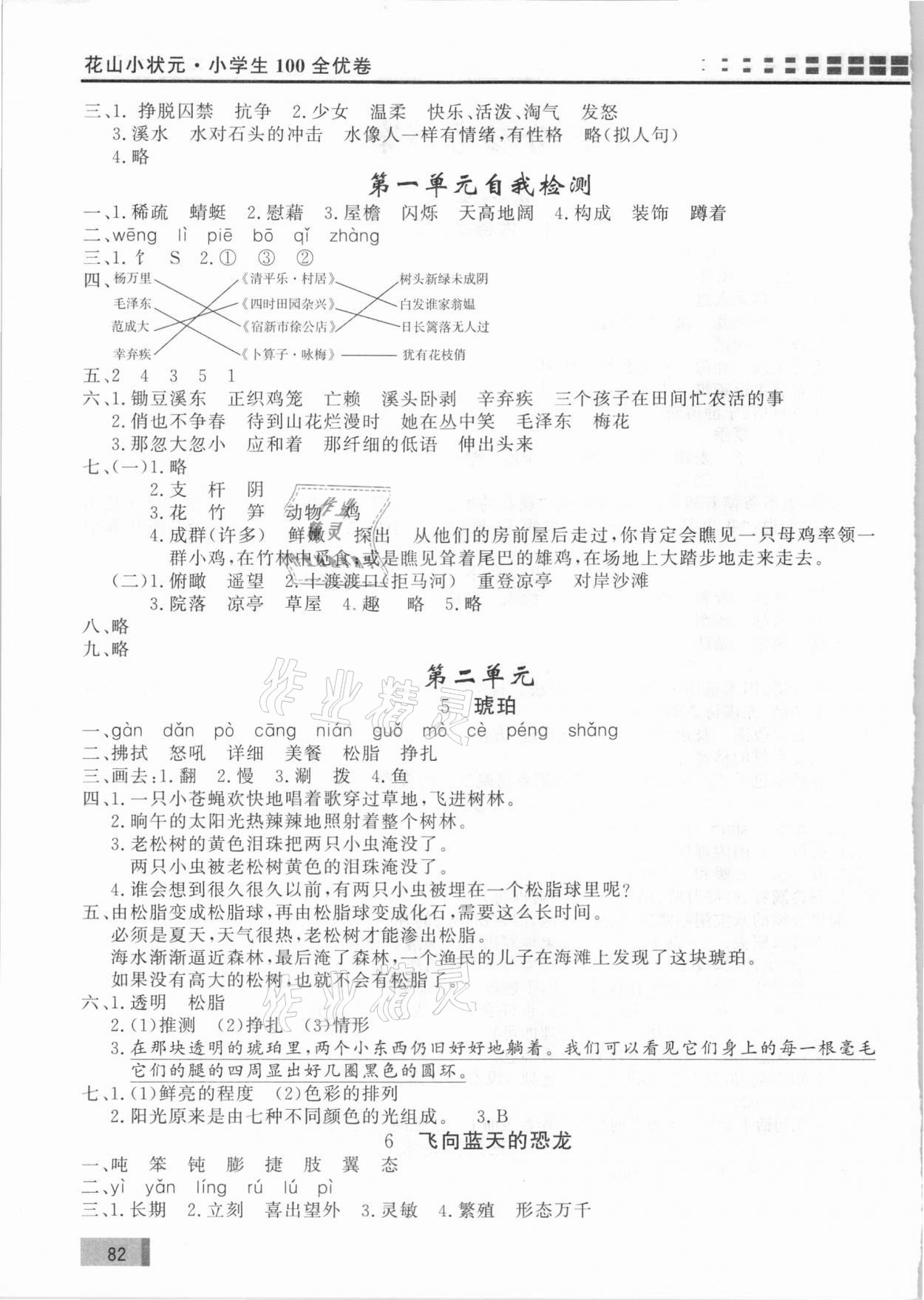 2021年花山小狀元學(xué)習(xí)力提升達(dá)標(biāo)四年級(jí)語文下冊人教版 第2頁