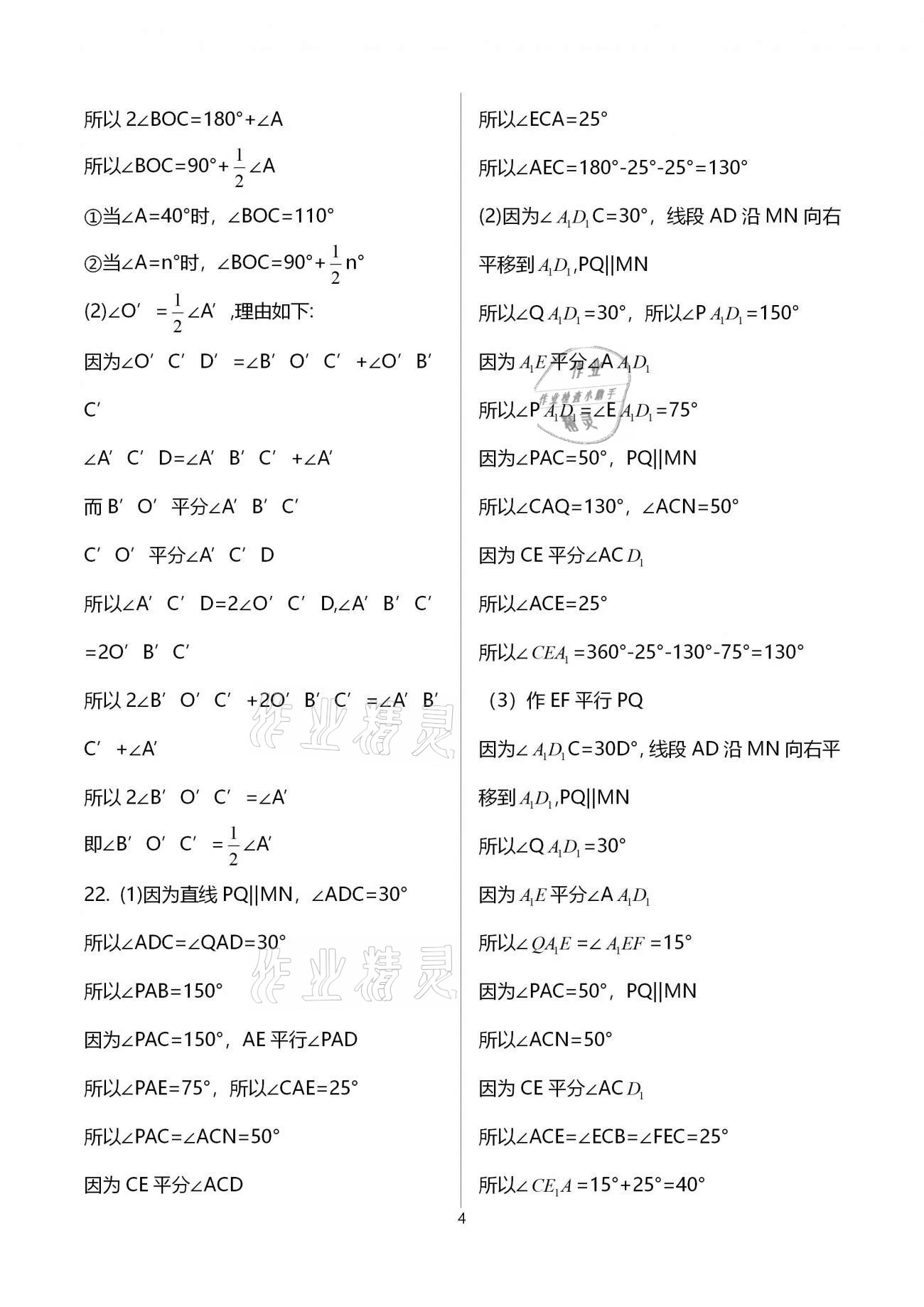 2021年綠色成長互動空間配套練習(xí)七年級數(shù)學(xué)下冊蘇科版 參考答案第4頁