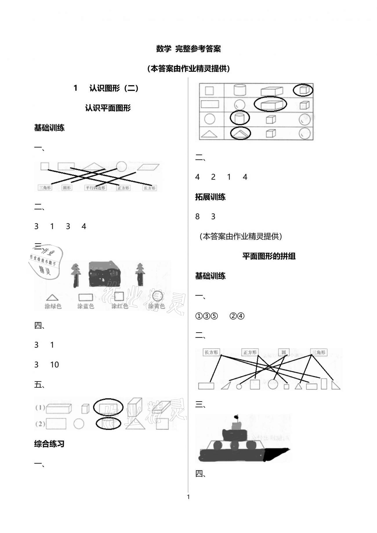 2021年新課標(biāo)同步三練一年級(jí)數(shù)學(xué)下冊(cè)人教版 參考答案第1頁