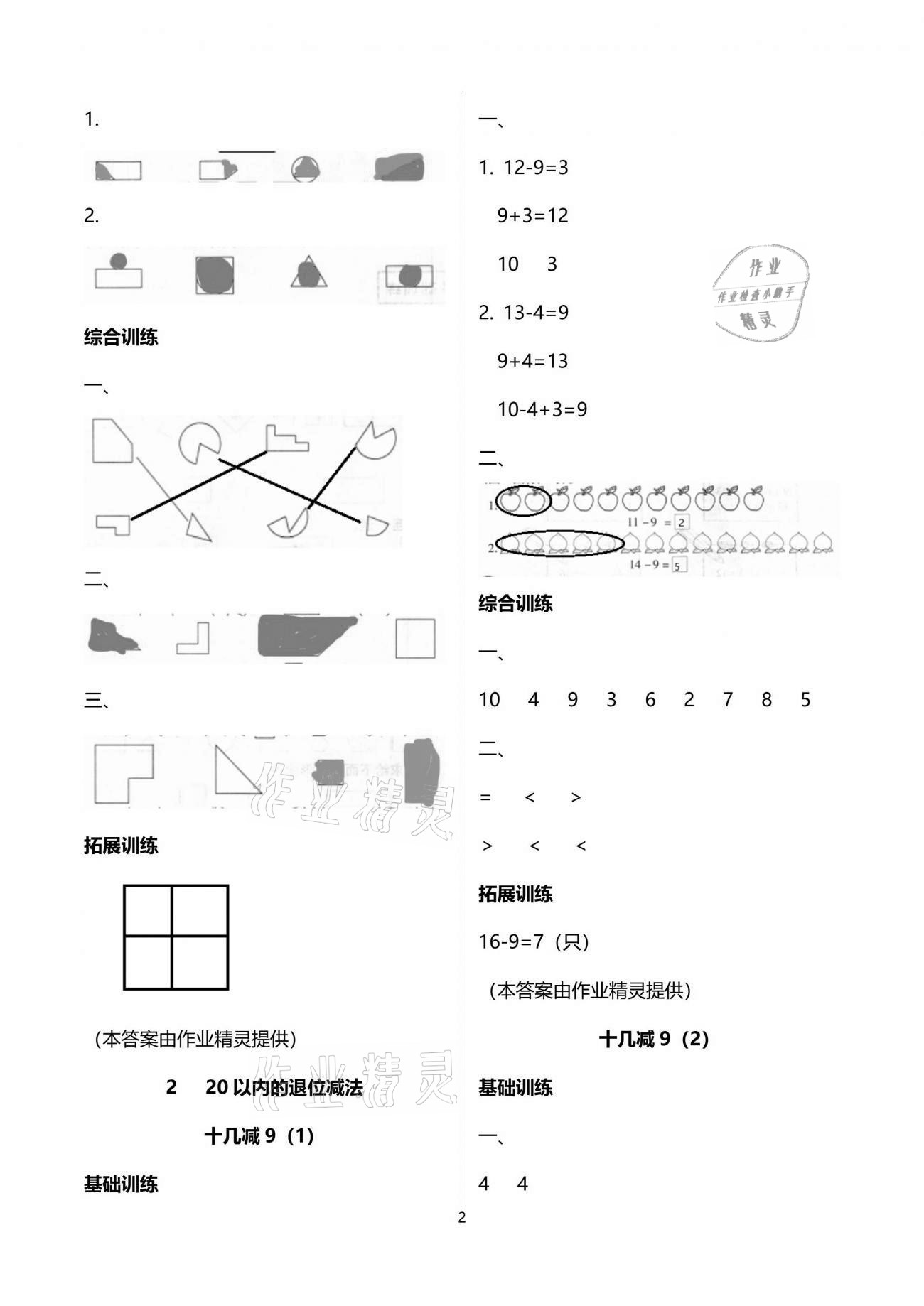 2021年新課標同步三練一年級數學下冊人教版 參考答案第2頁