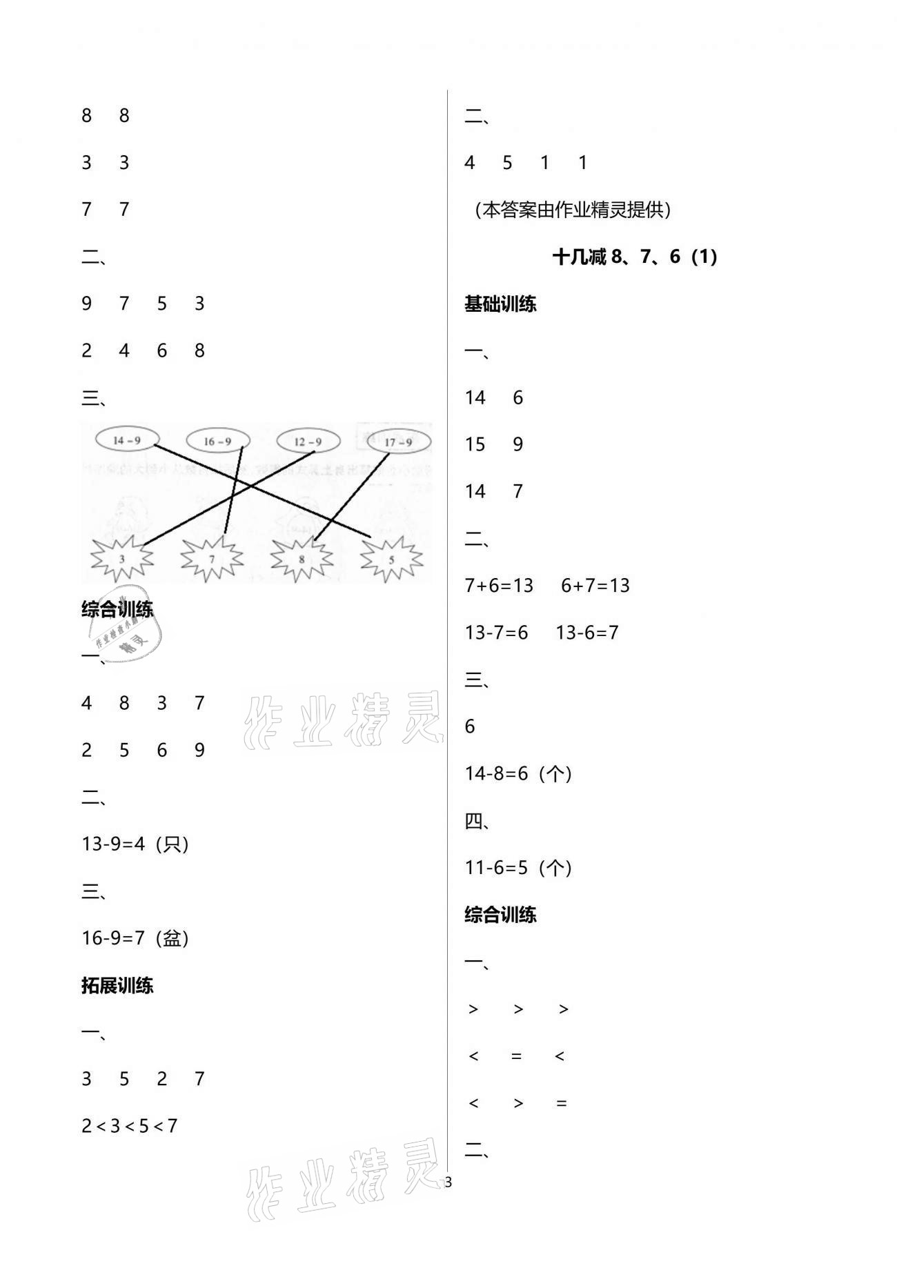 2021年新課標同步三練一年級數學下冊人教版 參考答案第3頁