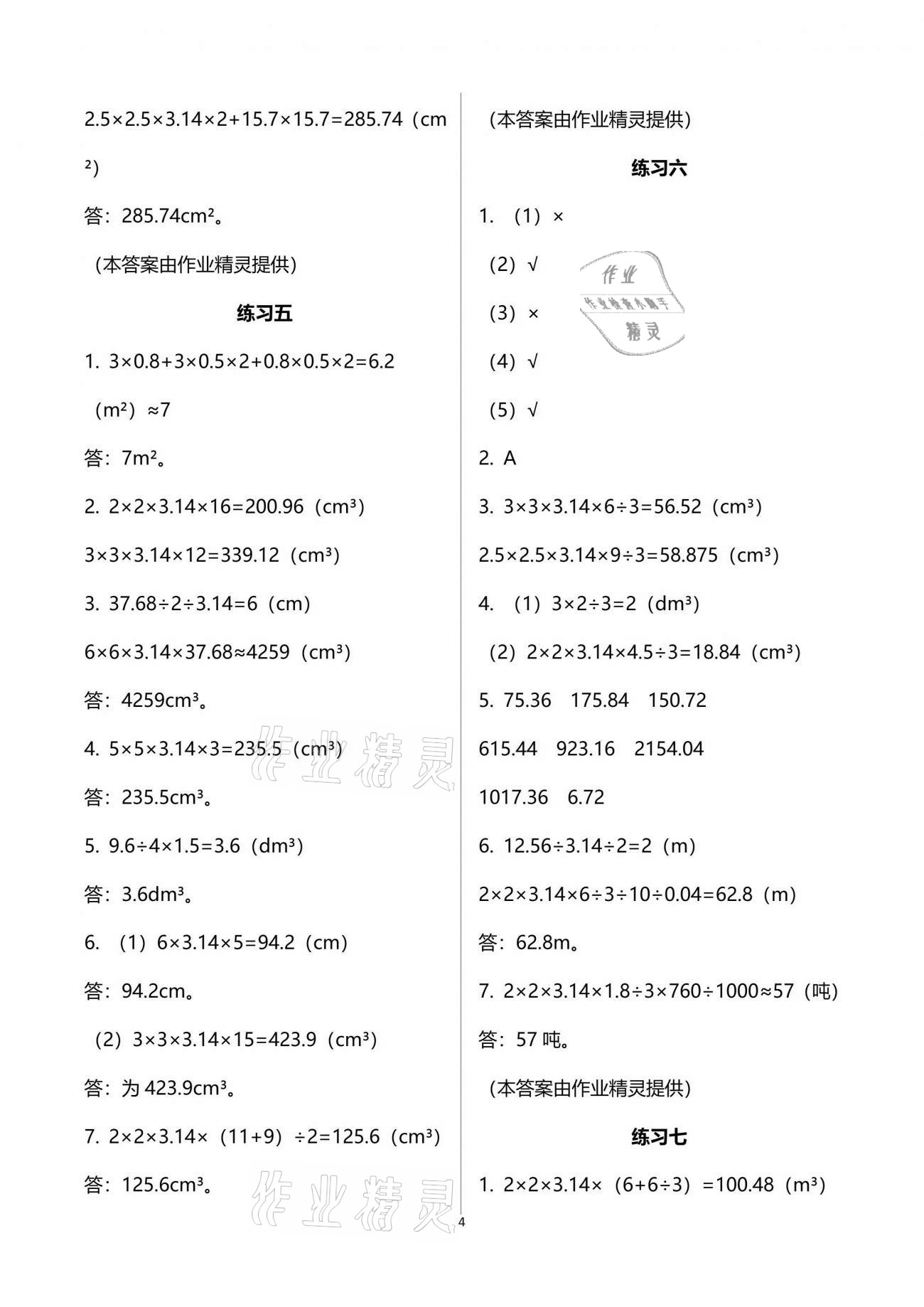 2021年學習之友六年級數(shù)學下冊蘇教版 參考答案第4頁