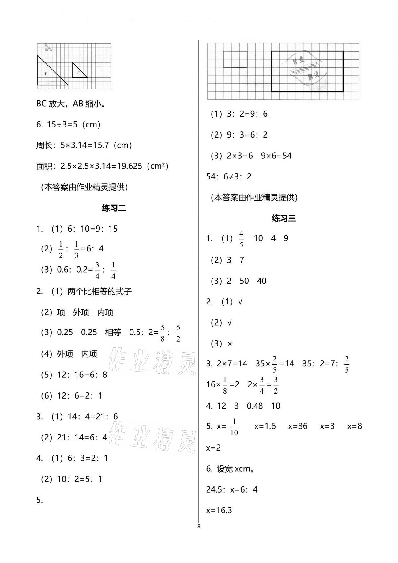 2021年學(xué)習(xí)之友六年級(jí)數(shù)學(xué)下冊(cè)蘇教版 參考答案第8頁(yè)