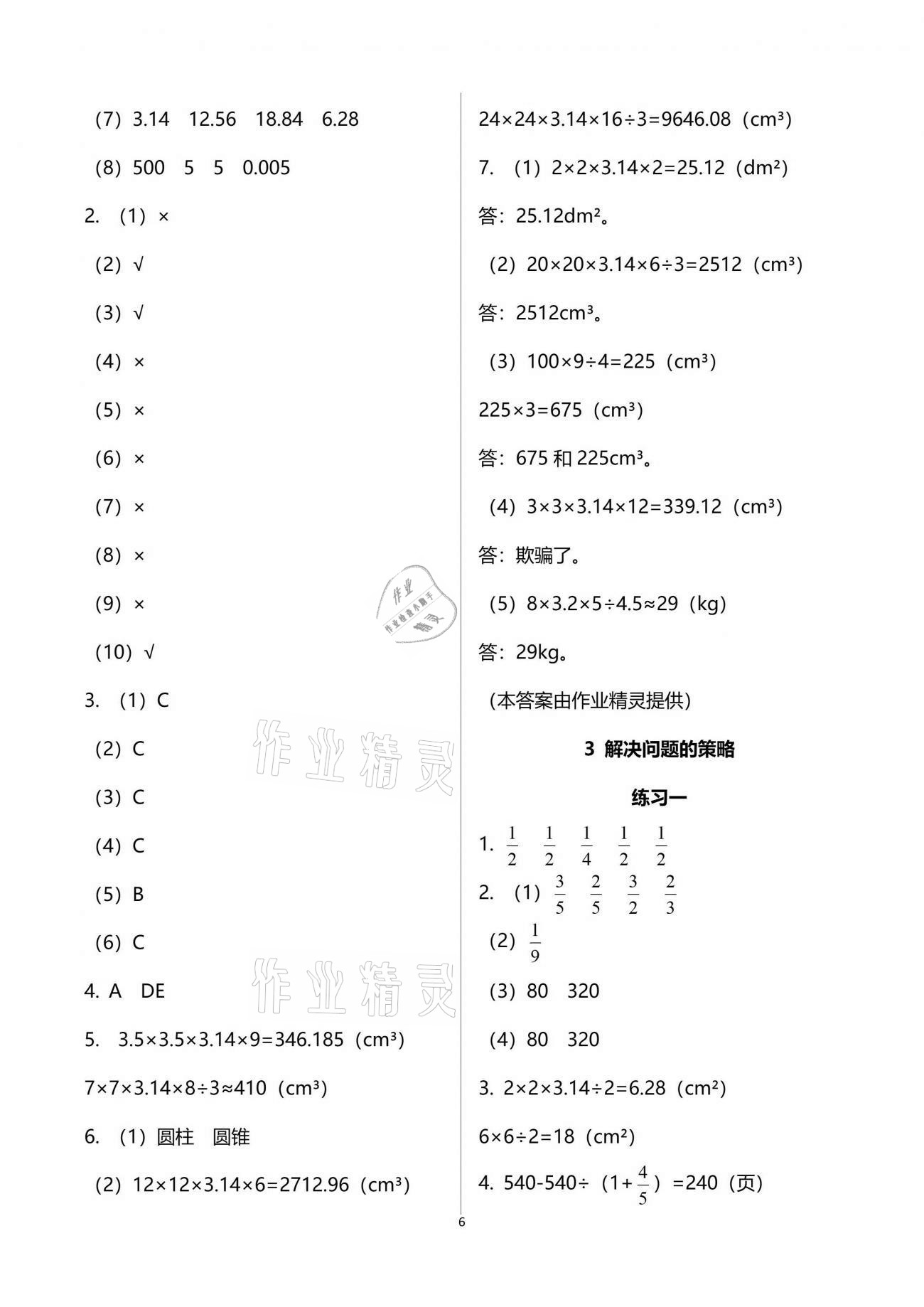 2021年學(xué)習(xí)之友六年級數(shù)學(xué)下冊蘇教版 參考答案第6頁