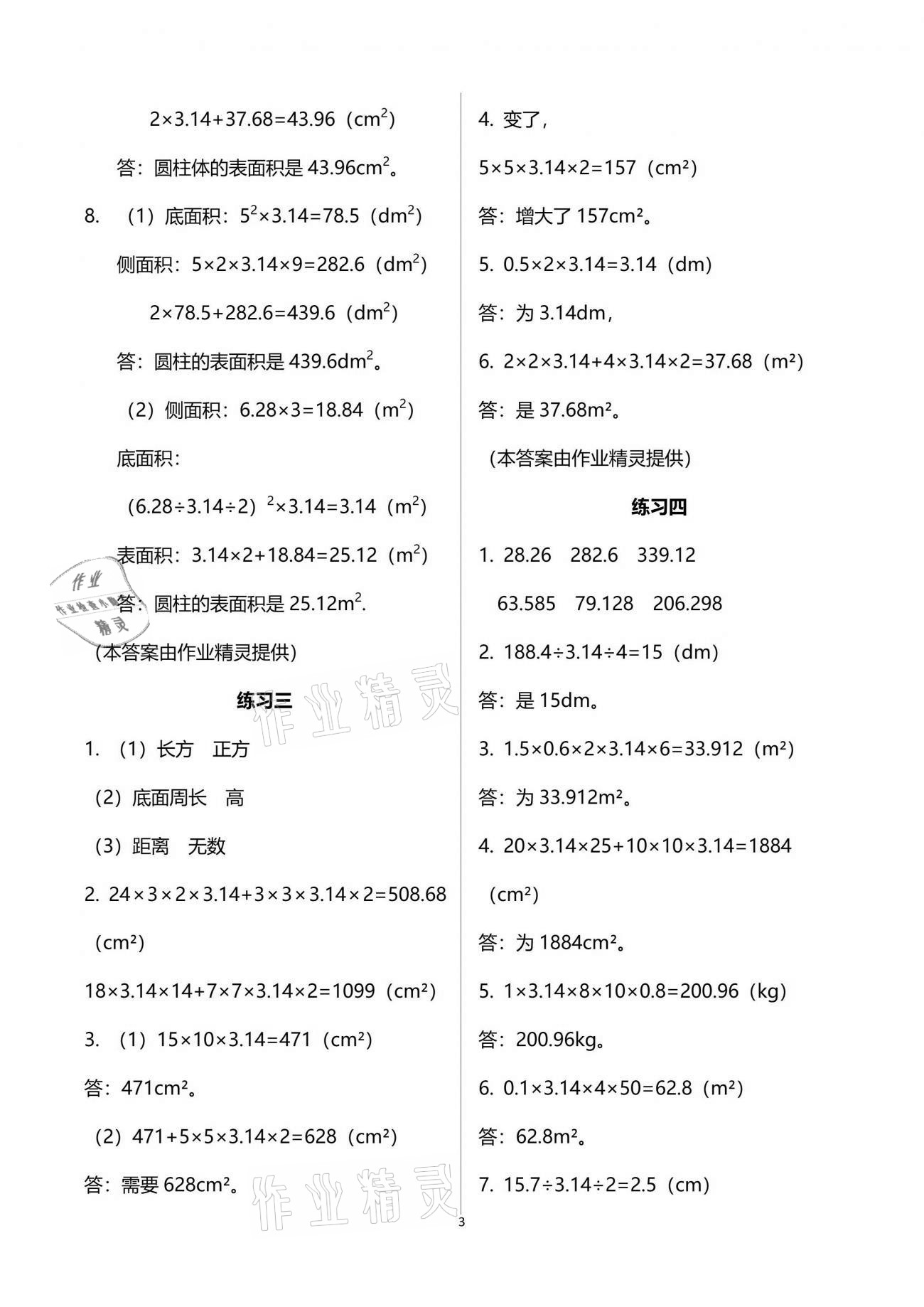 2021年学习之友六年级数学下册苏教版 参考答案第3页