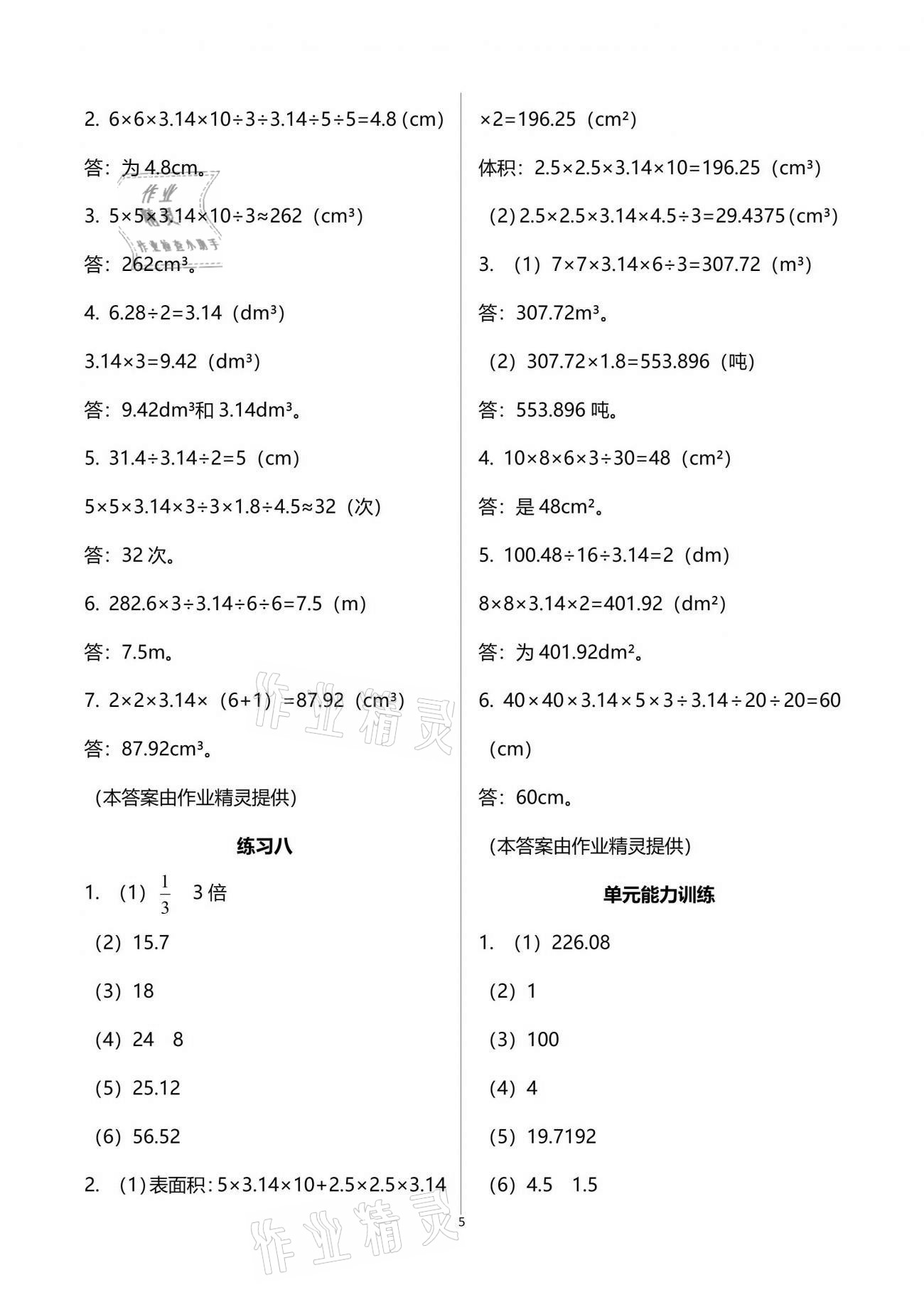 2021年学习之友六年级数学下册苏教版 参考答案第5页