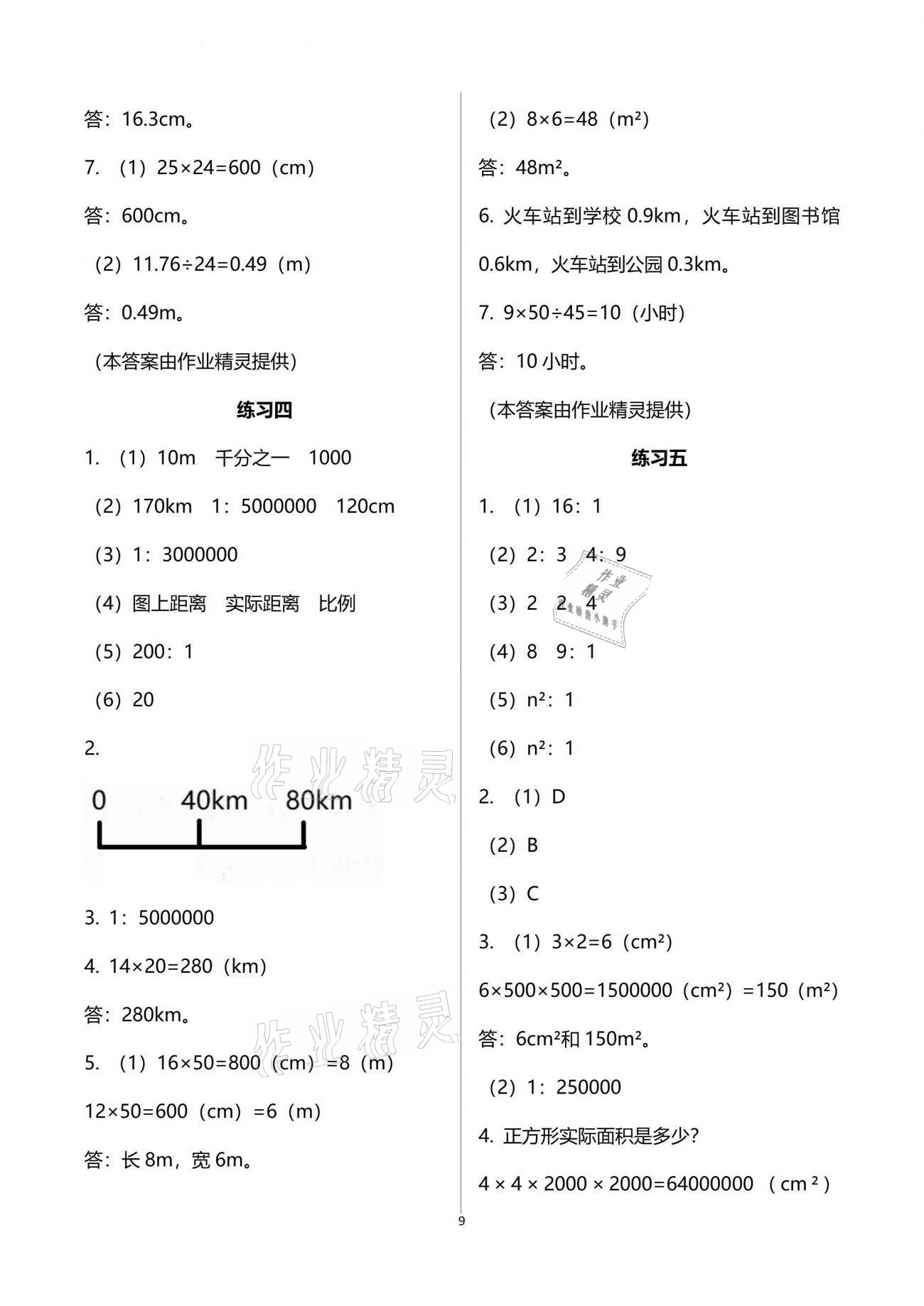 2021年学习之友六年级数学下册苏教版 参考答案第9页