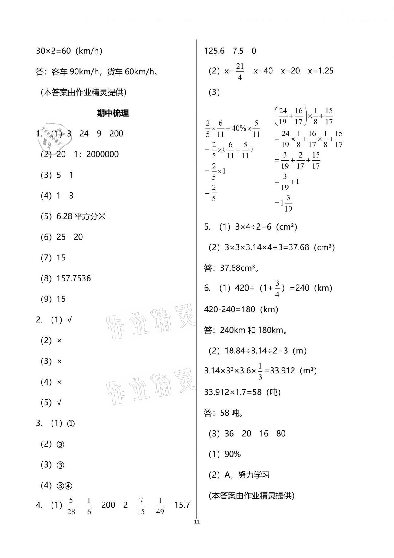 2021年学习之友六年级数学下册苏教版 参考答案第11页