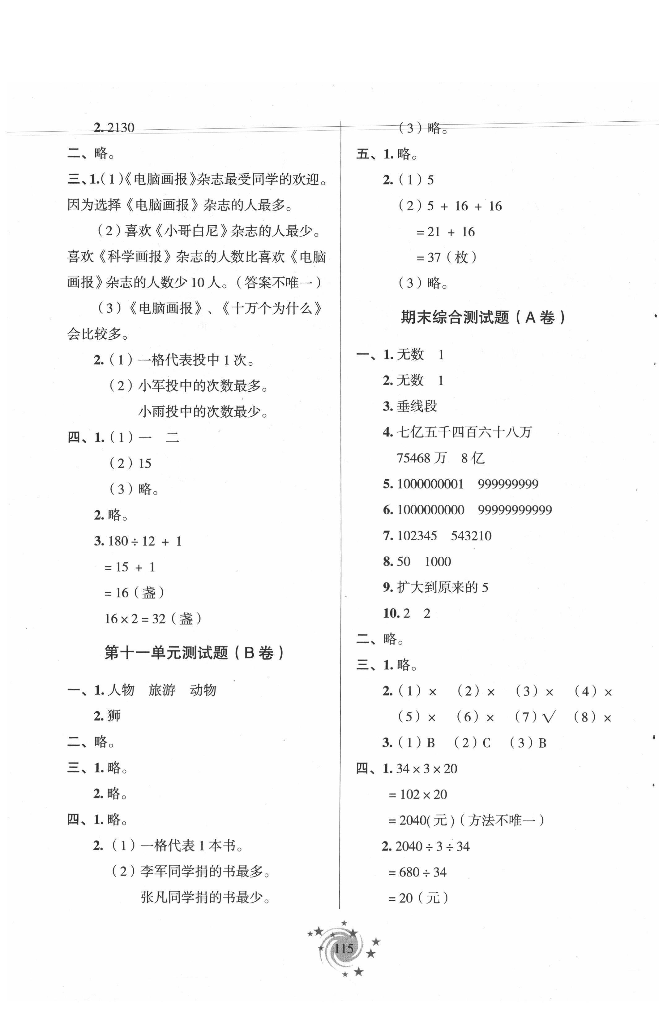 2021年新课堂同步学习与探究三年级数学下册青岛版54制泰安专版 第11页