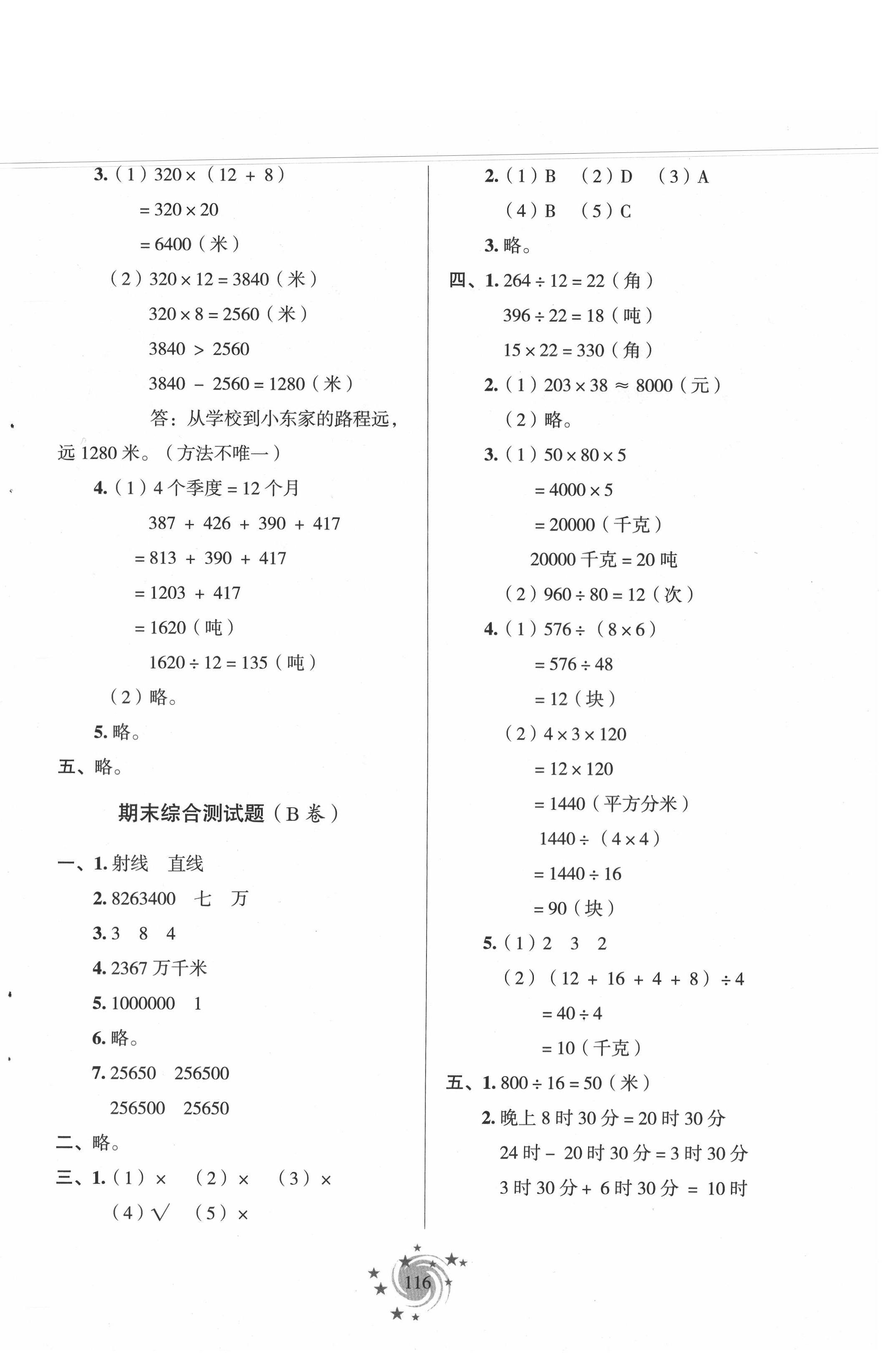 2021年新课堂同步学习与探究三年级数学下册青岛版54制泰安专版 第12页