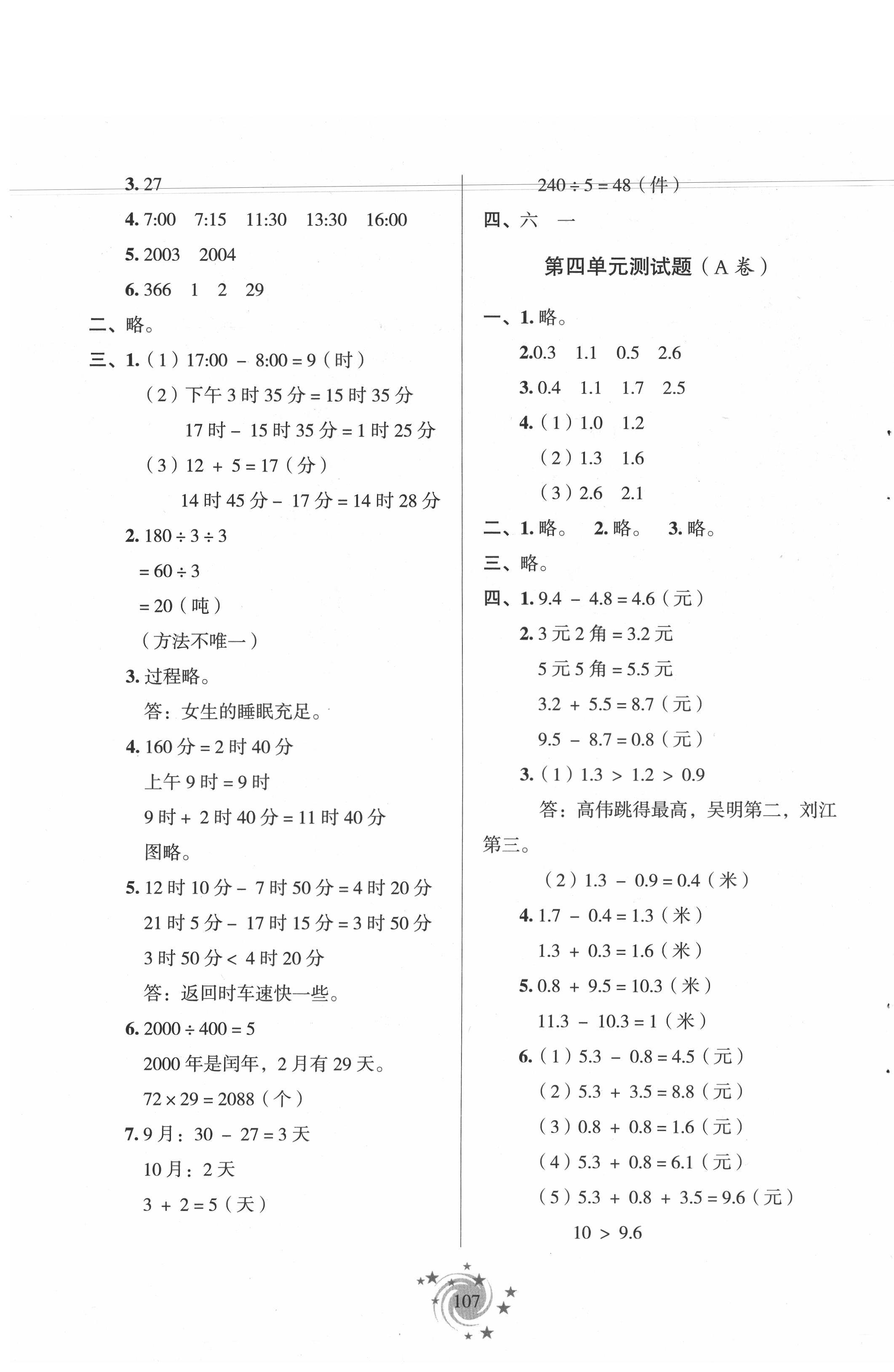 2021年新课堂同步学习与探究三年级数学下册青岛版54制泰安专版 第3页