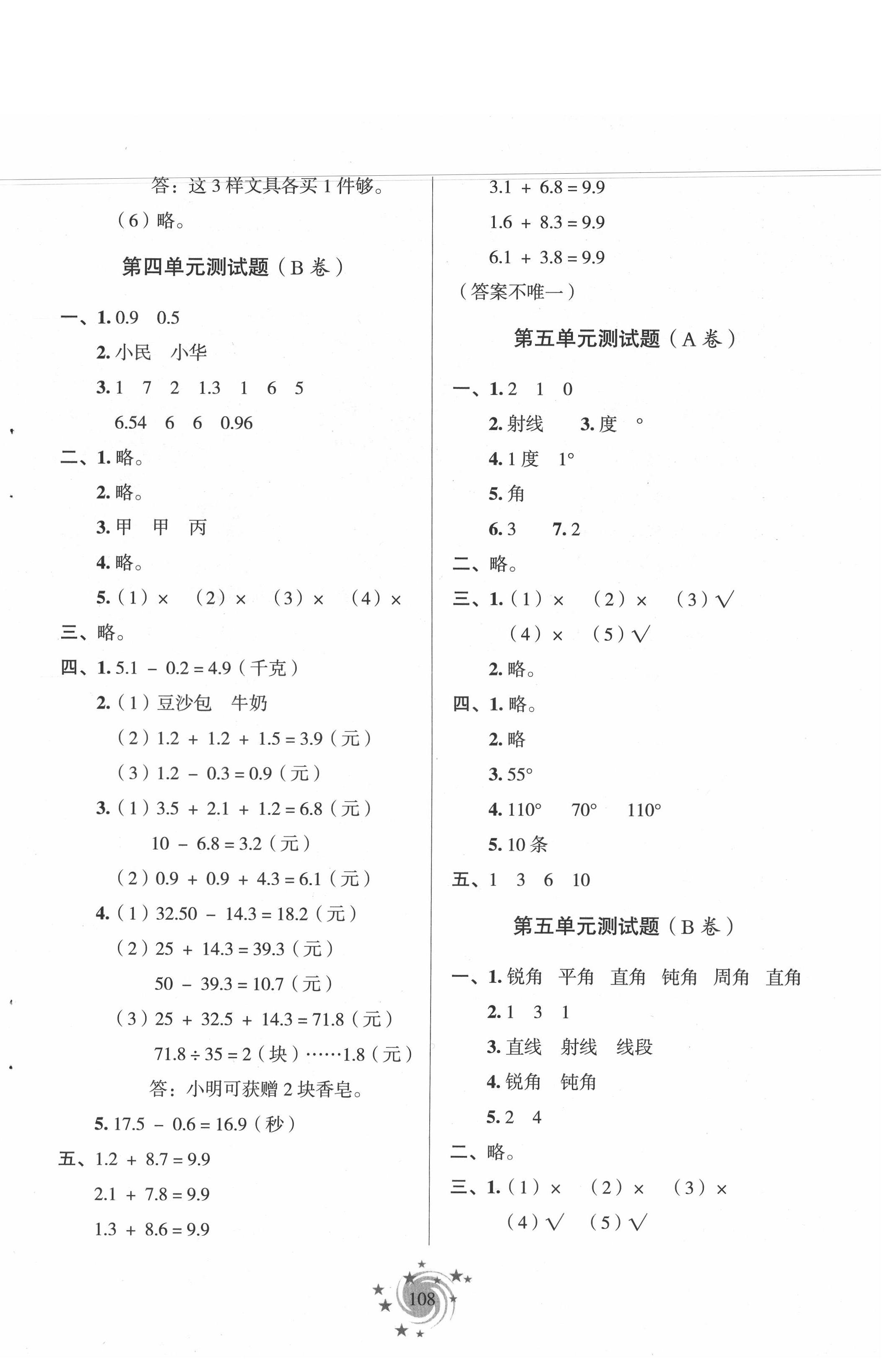 2021年新课堂同步学习与探究三年级数学下册青岛版54制泰安专版 第4页