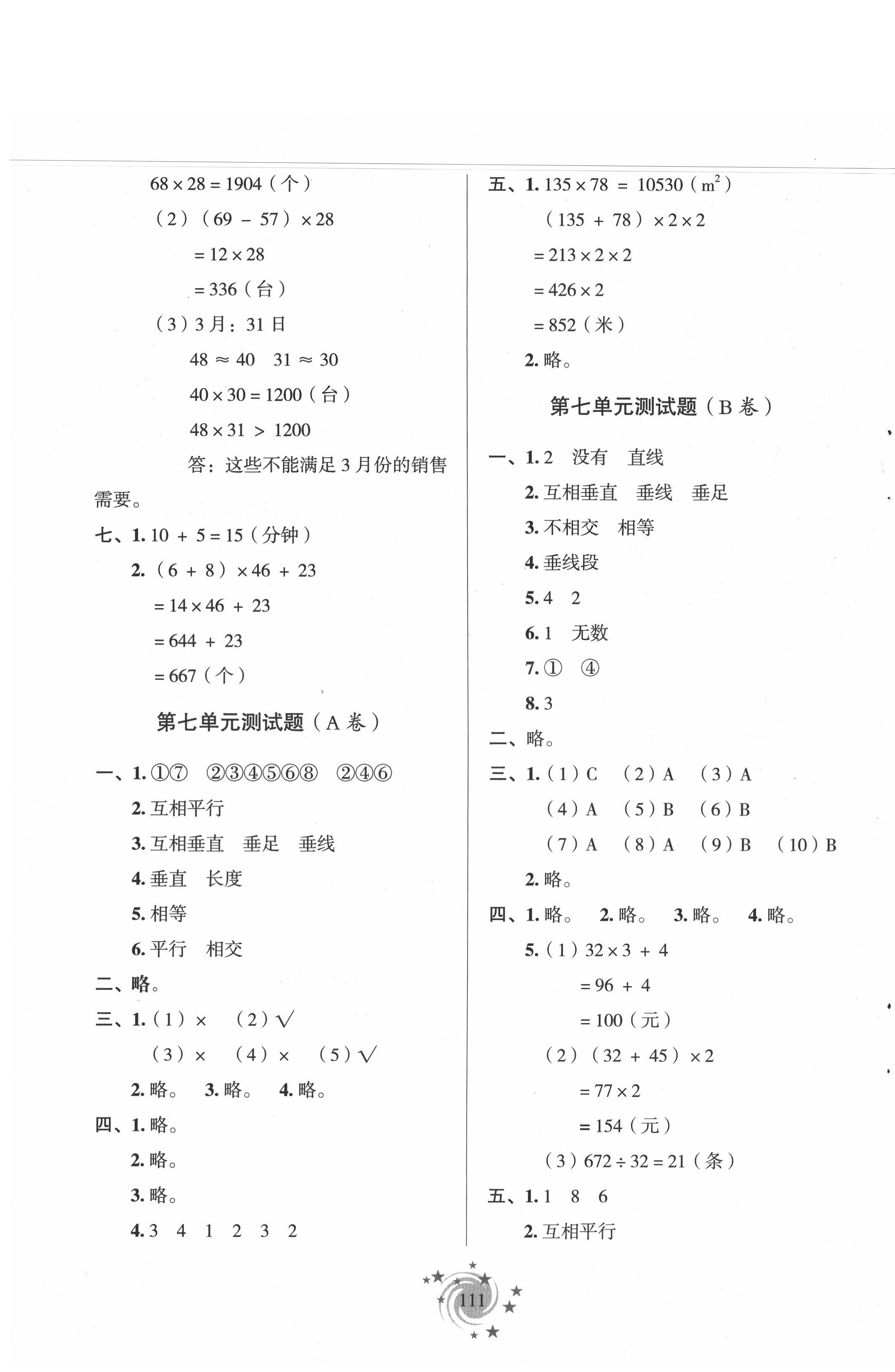 2021年新课堂同步学习与探究三年级数学下册青岛版54制泰安专版 第7页