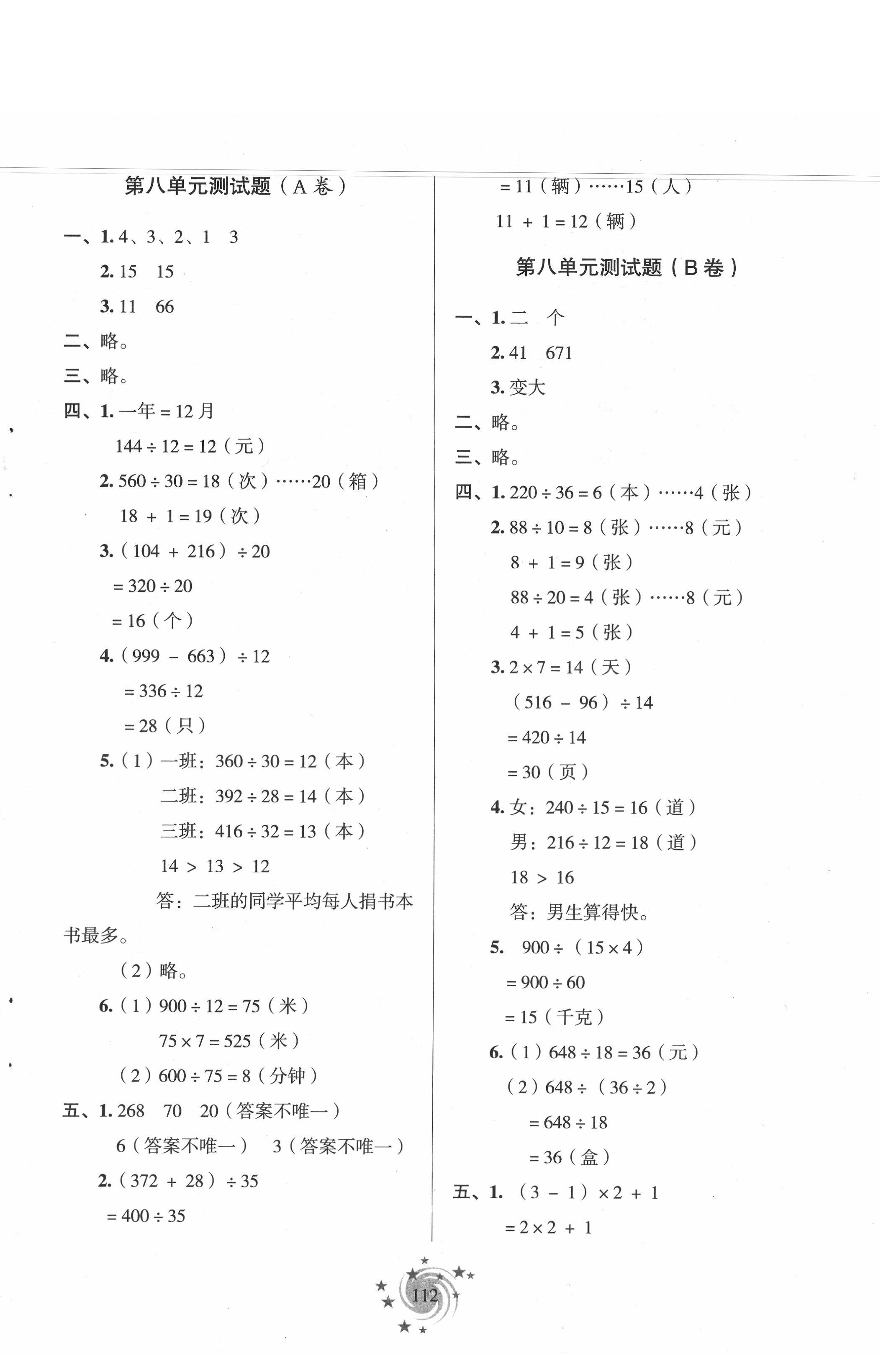 2021年新课堂同步学习与探究三年级数学下册青岛版54制泰安专版 第8页