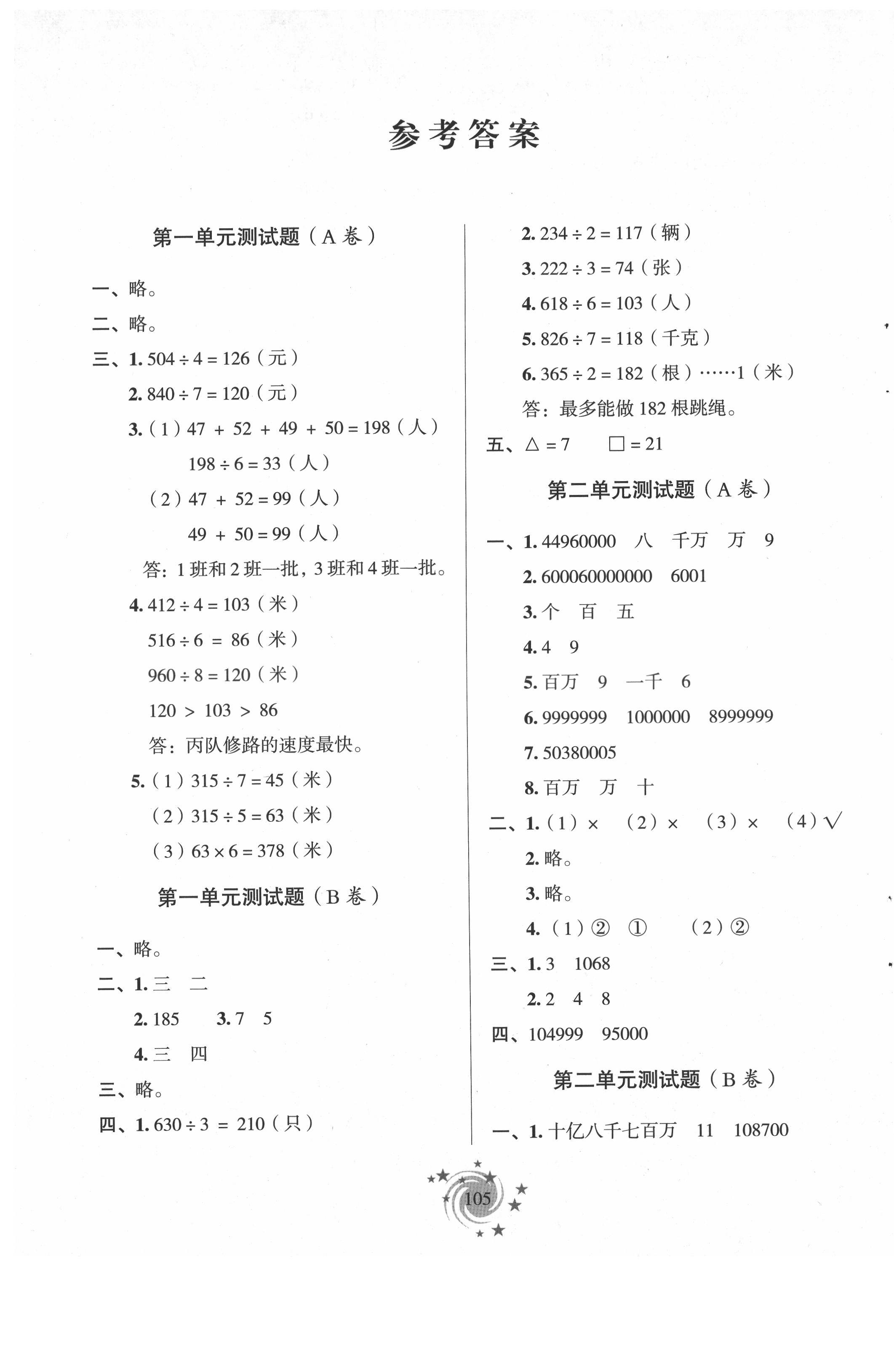 2021年新课堂同步学习与探究三年级数学下册青岛版54制泰安专版 第1页