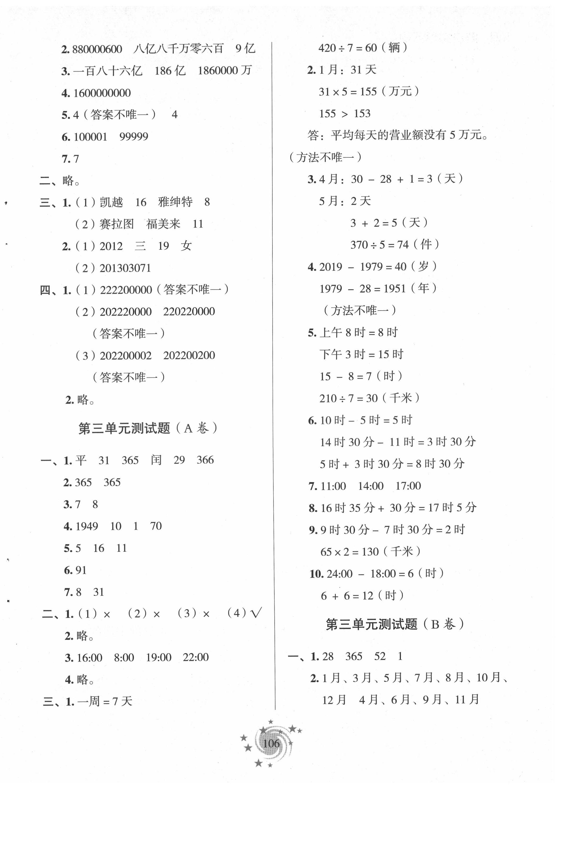 2021年新课堂同步学习与探究三年级数学下册青岛版54制泰安专版 第2页