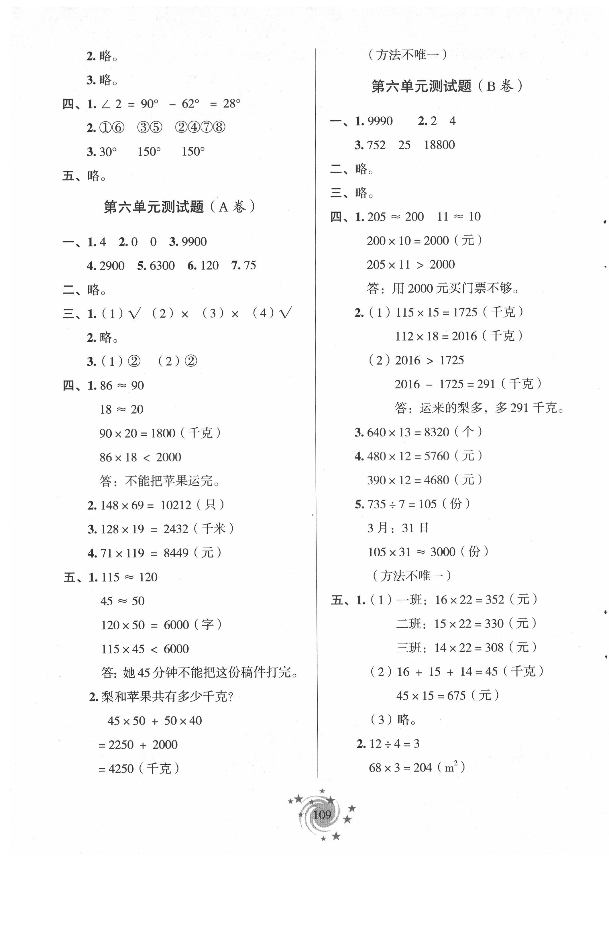 2021年新课堂同步学习与探究三年级数学下册青岛版54制泰安专版 第5页