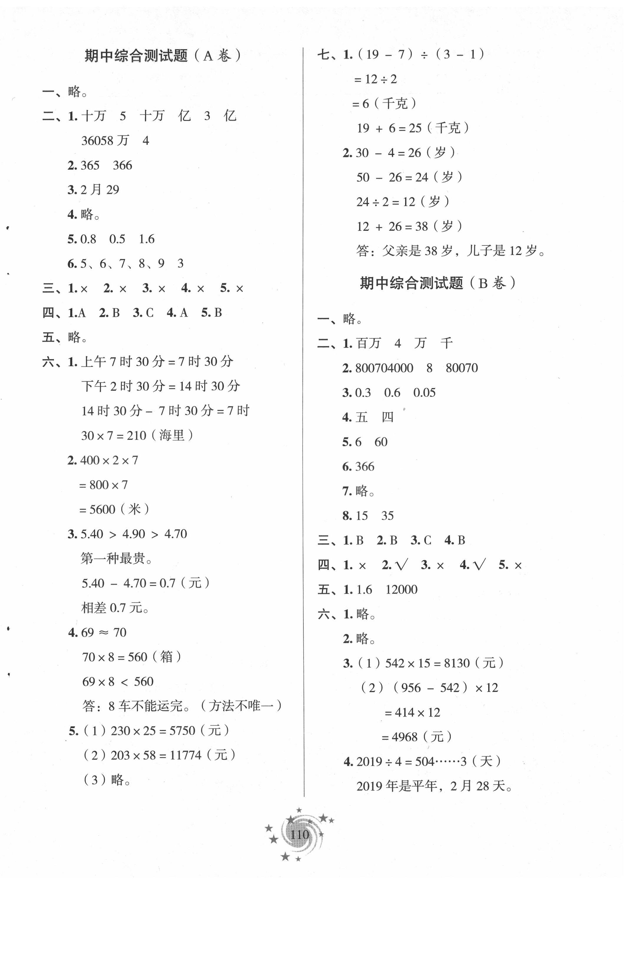 2021年新课堂同步学习与探究三年级数学下册青岛版54制泰安专版 第6页