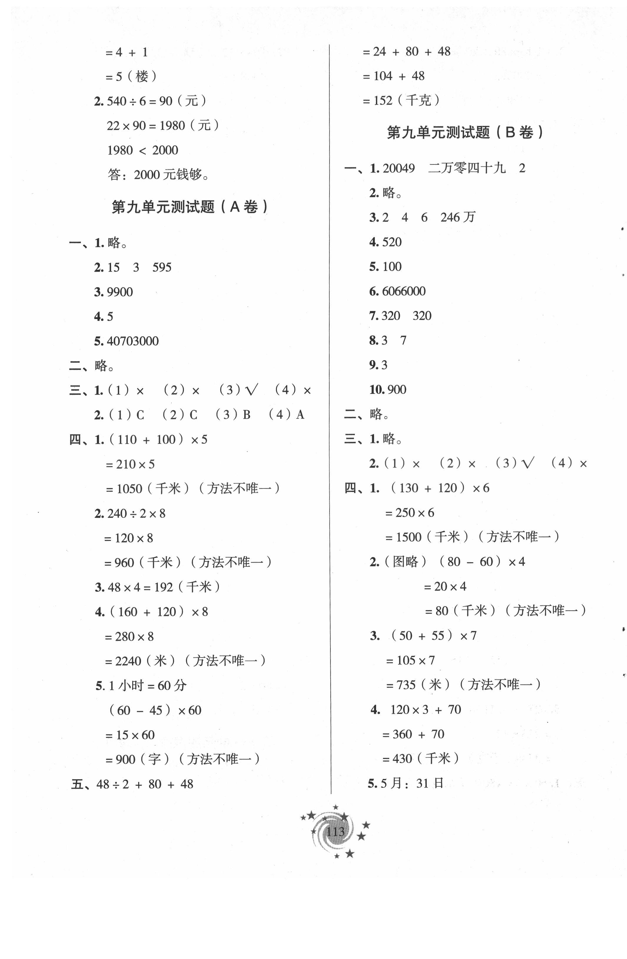 2021年新课堂同步学习与探究三年级数学下册青岛版54制泰安专版 第9页