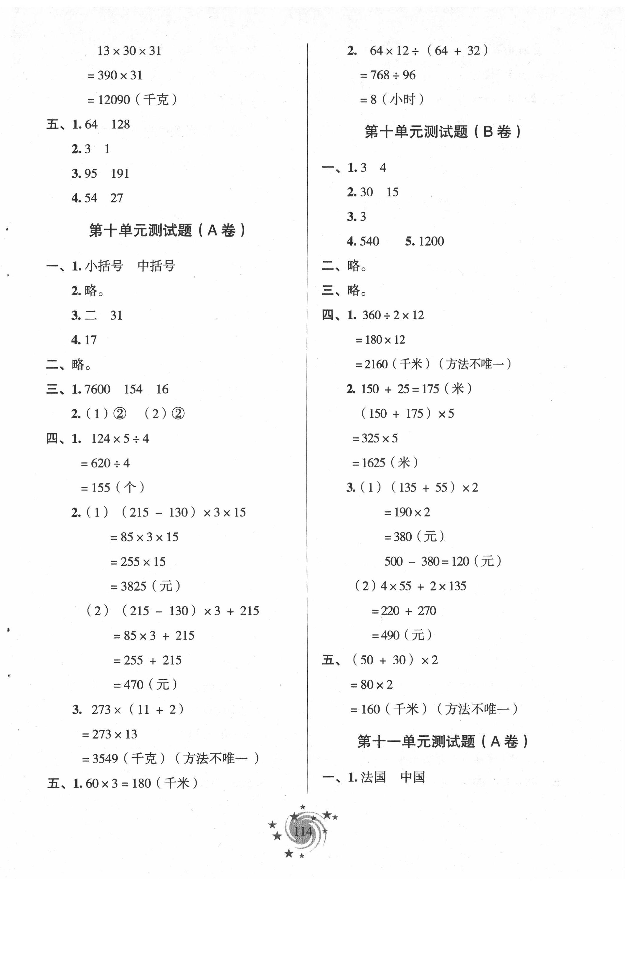 2021年新課堂同步學習與探究三年級數(shù)學下冊青島版54制泰安專版 第10頁