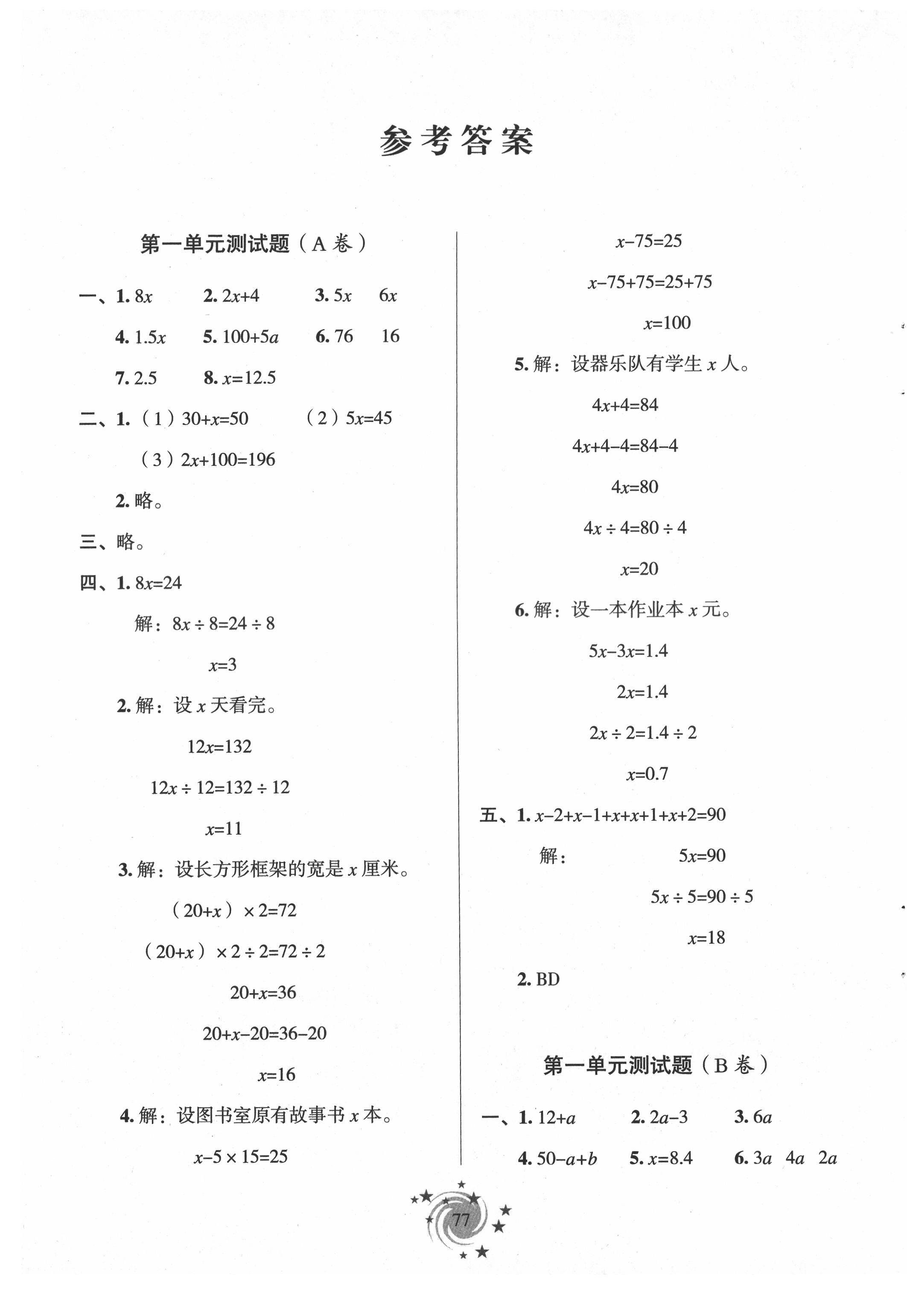 2021年新课堂同步学习与探究四年级数学下册青岛版54制泰安专版 第1页