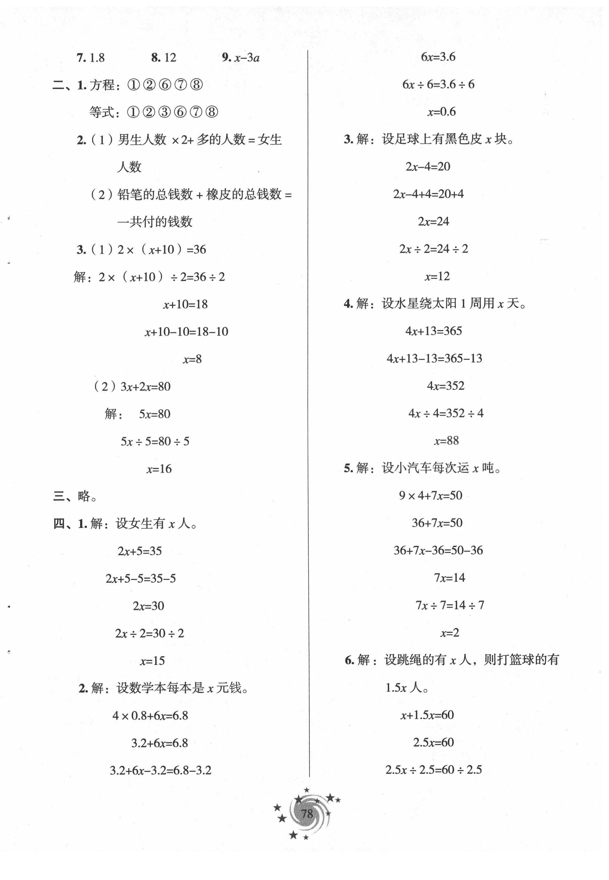 2021年新课堂同步学习与探究四年级数学下册青岛版54制泰安专版 第2页