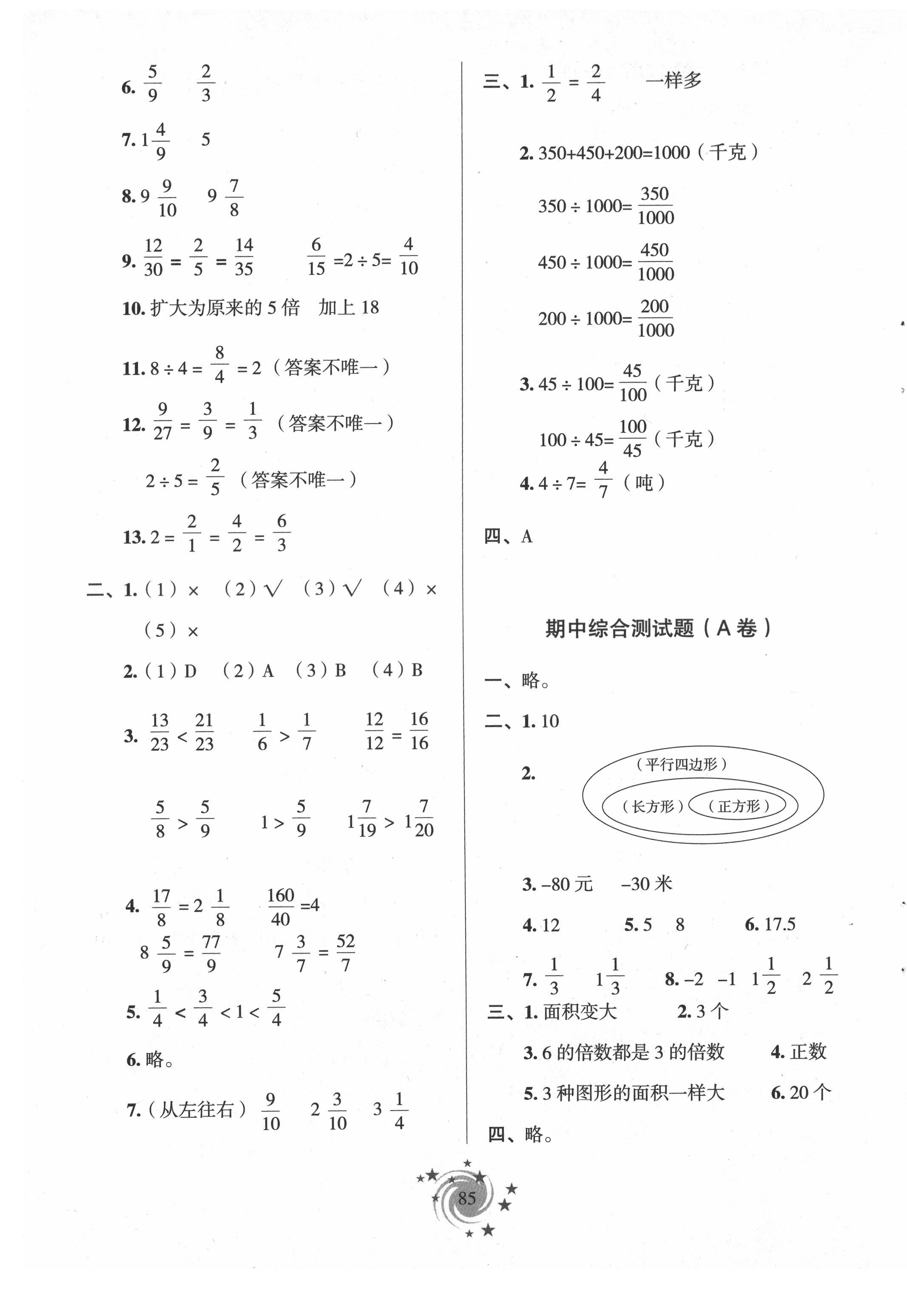 2021年新课堂同步学习与探究四年级数学下册青岛版54制泰安专版 第9页