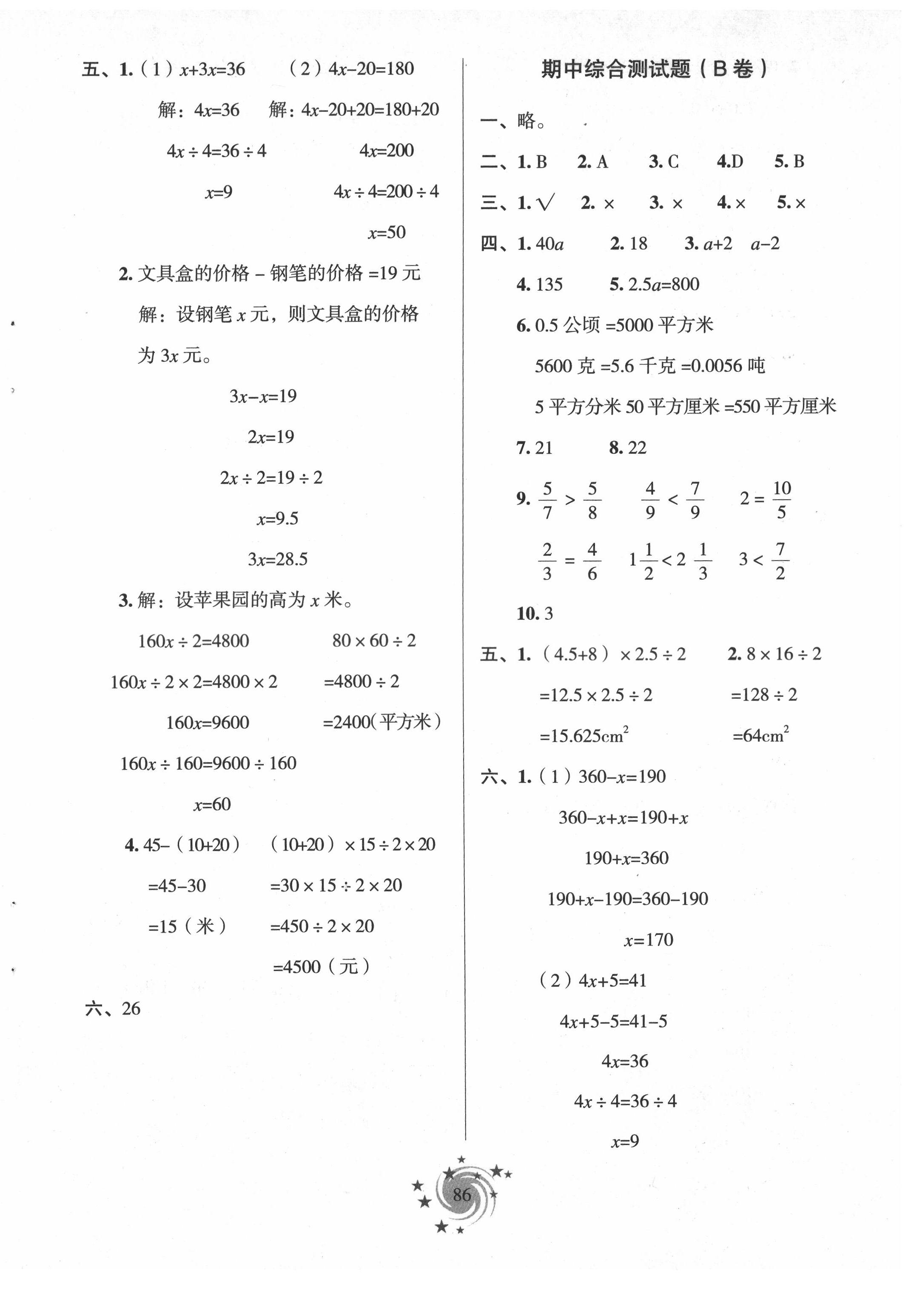 2021年新课堂同步学习与探究四年级数学下册青岛版54制泰安专版 第10页