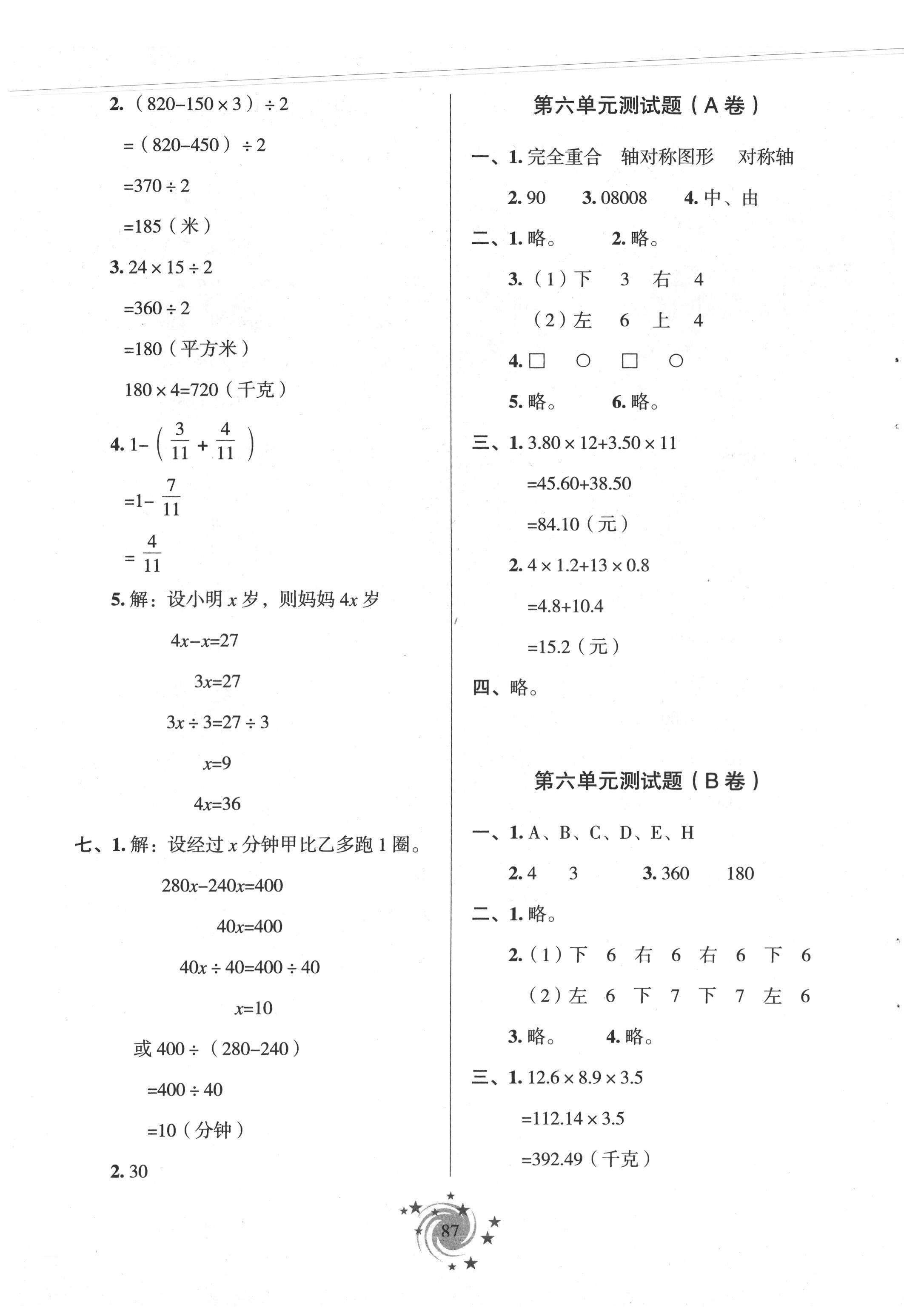 2021年新课堂同步学习与探究四年级数学下册青岛版54制泰安专版 第11页