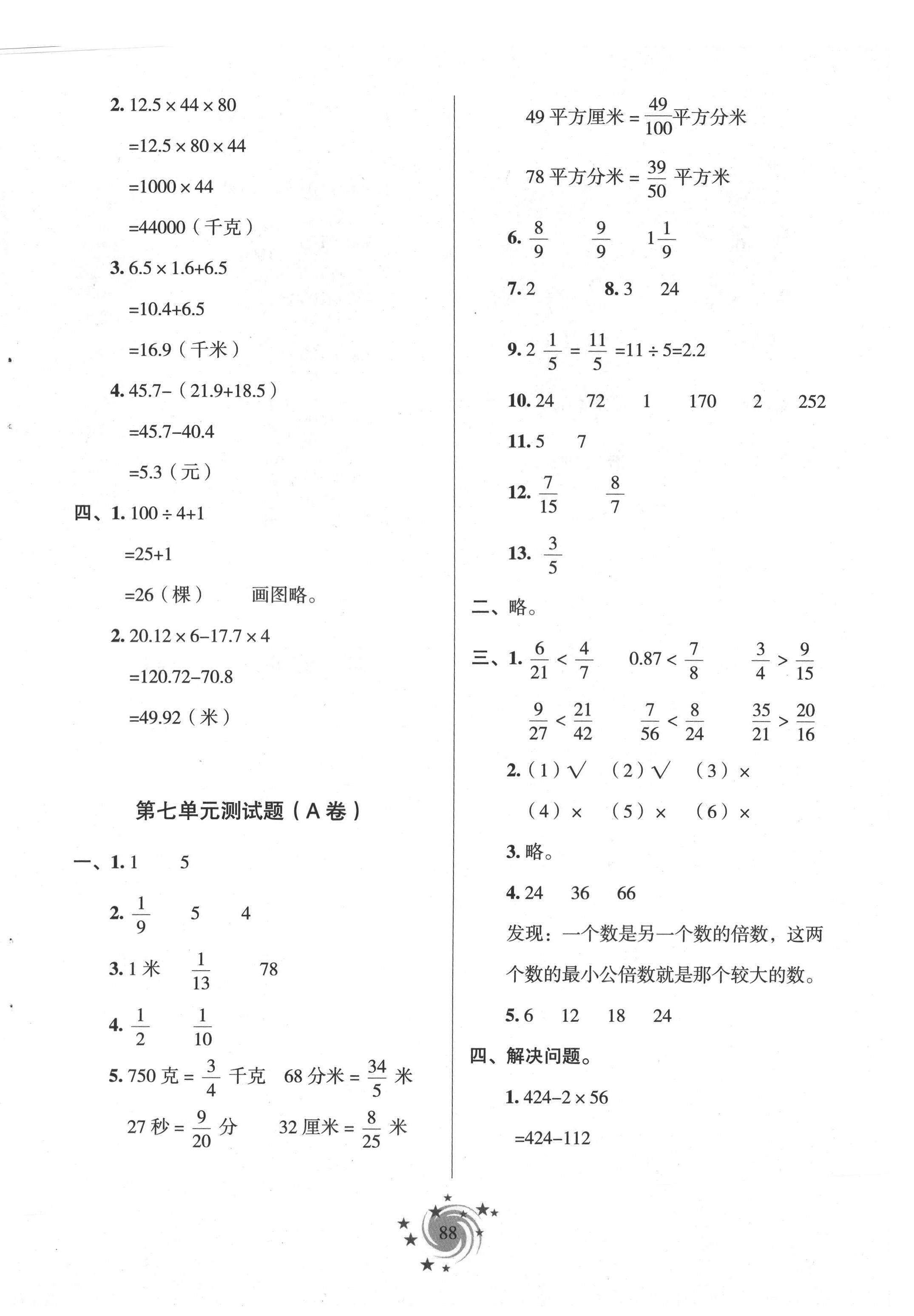 2021年新课堂同步学习与探究四年级数学下册青岛版54制泰安专版 第12页