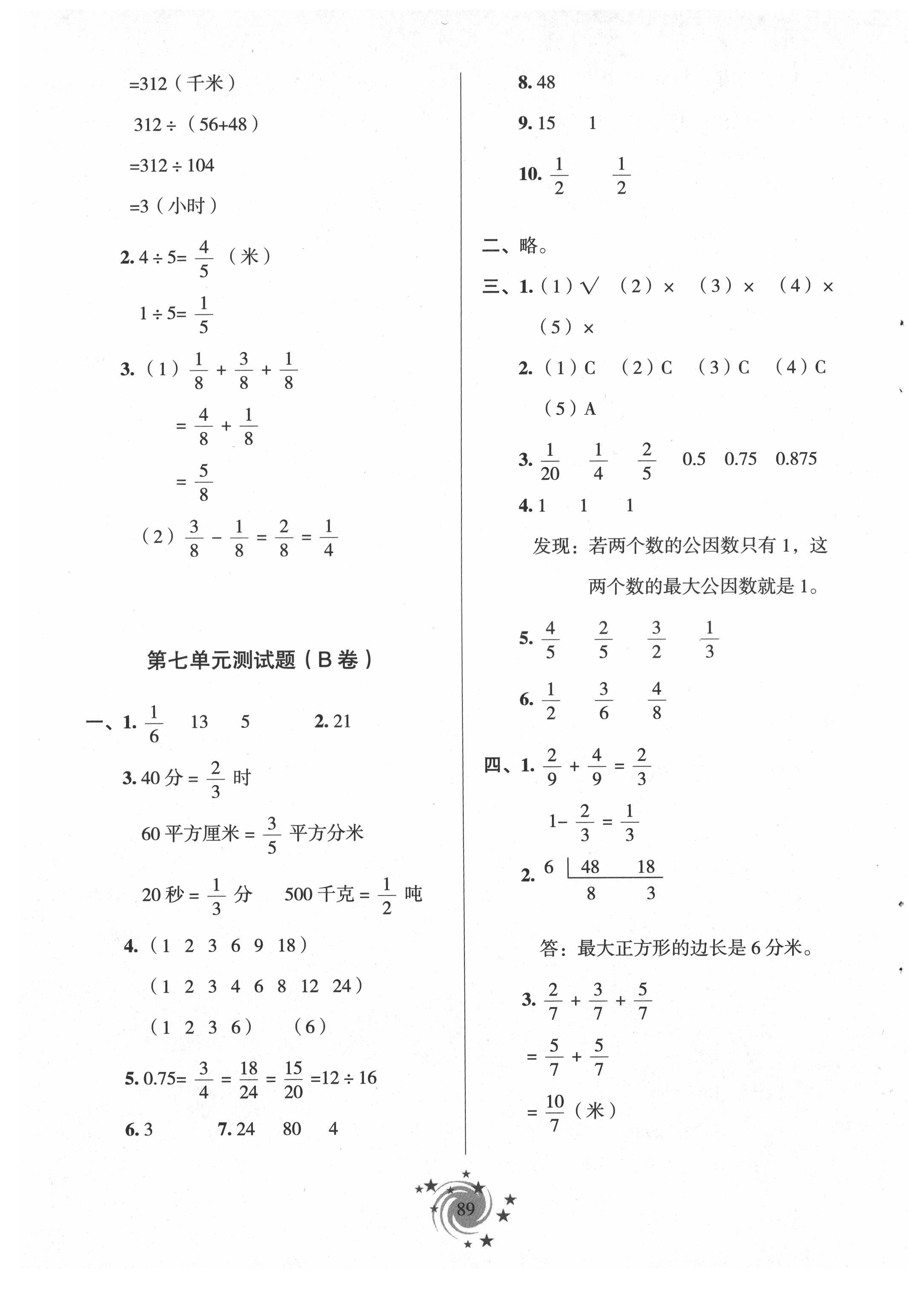 2021年新课堂同步学习与探究四年级数学下册青岛版54制泰安专版 第13页