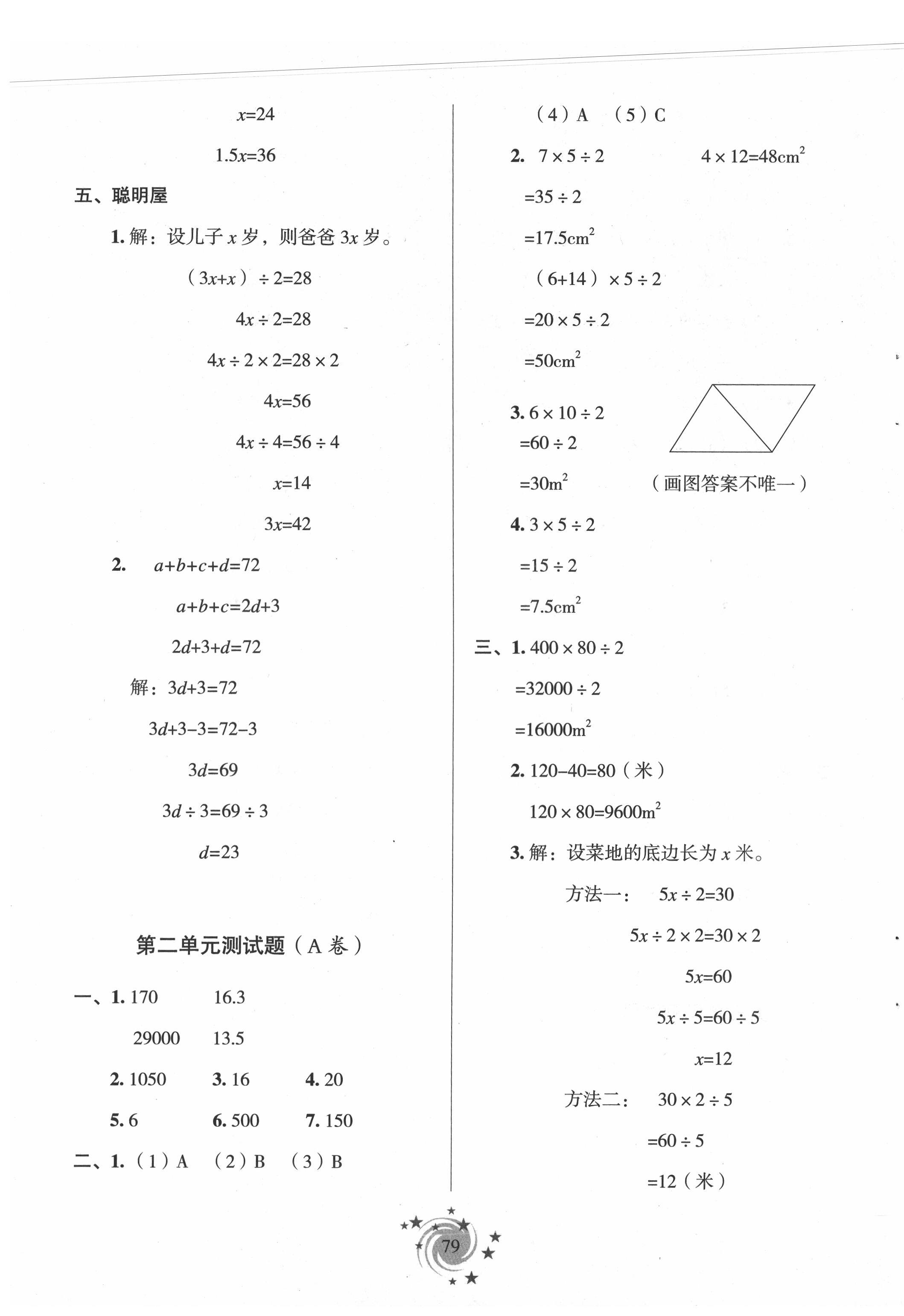 2021年新课堂同步学习与探究四年级数学下册青岛版54制泰安专版 第3页