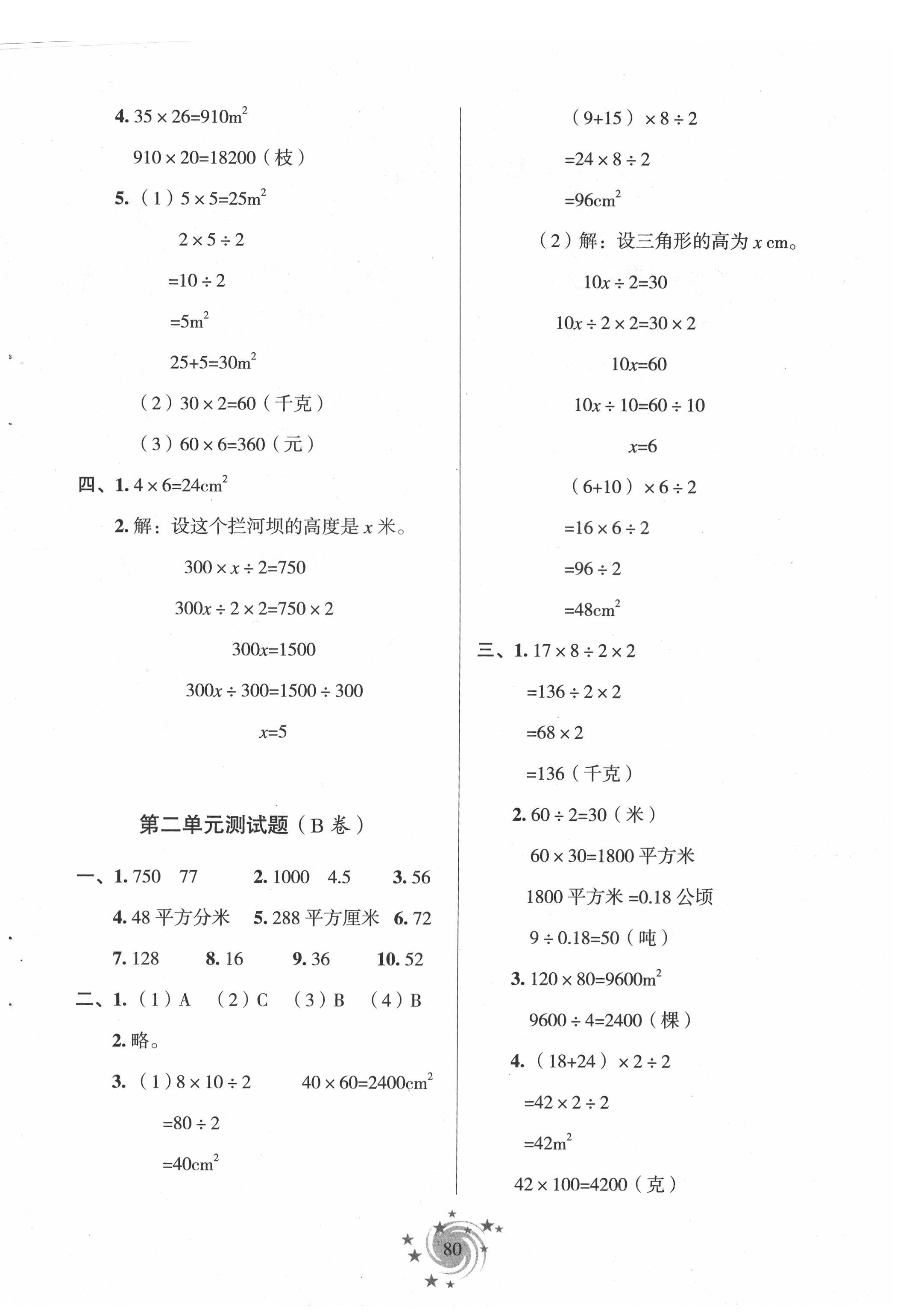 2021年新課堂同步學習與探究四年級數(shù)學下冊青島版54制泰安專版 第4頁