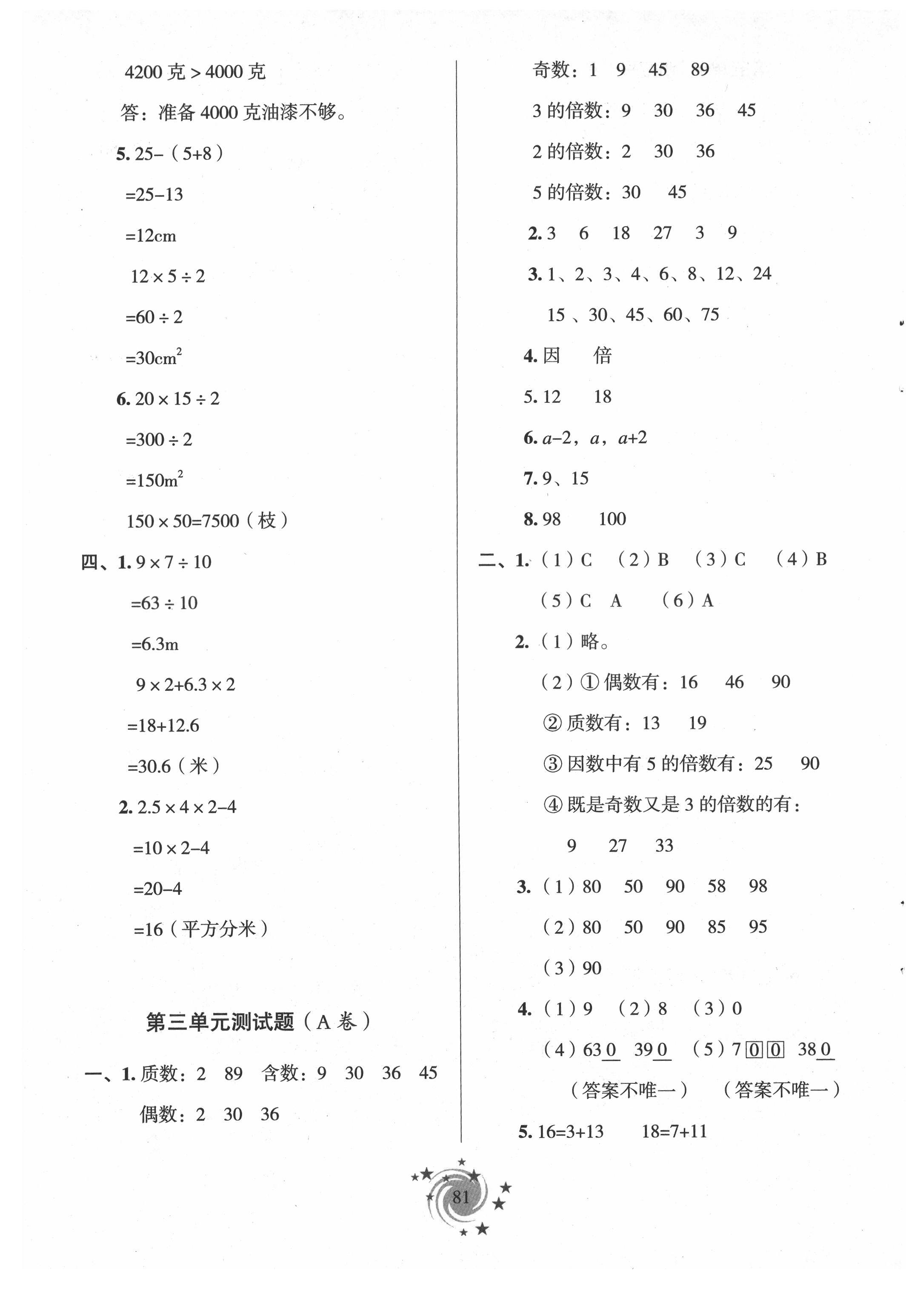 2021年新课堂同步学习与探究四年级数学下册青岛版54制泰安专版 第5页