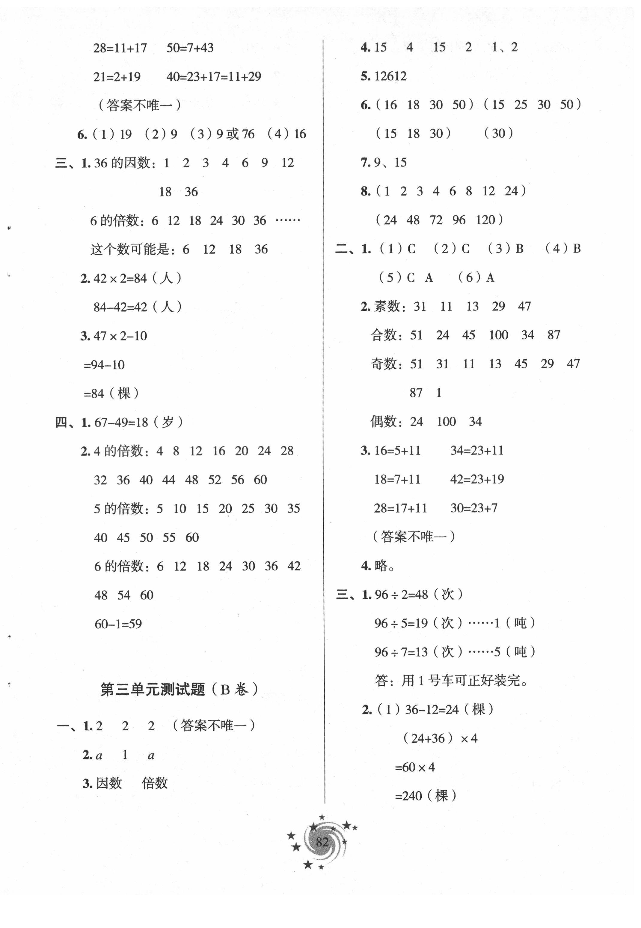 2021年新课堂同步学习与探究四年级数学下册青岛版54制泰安专版 第6页