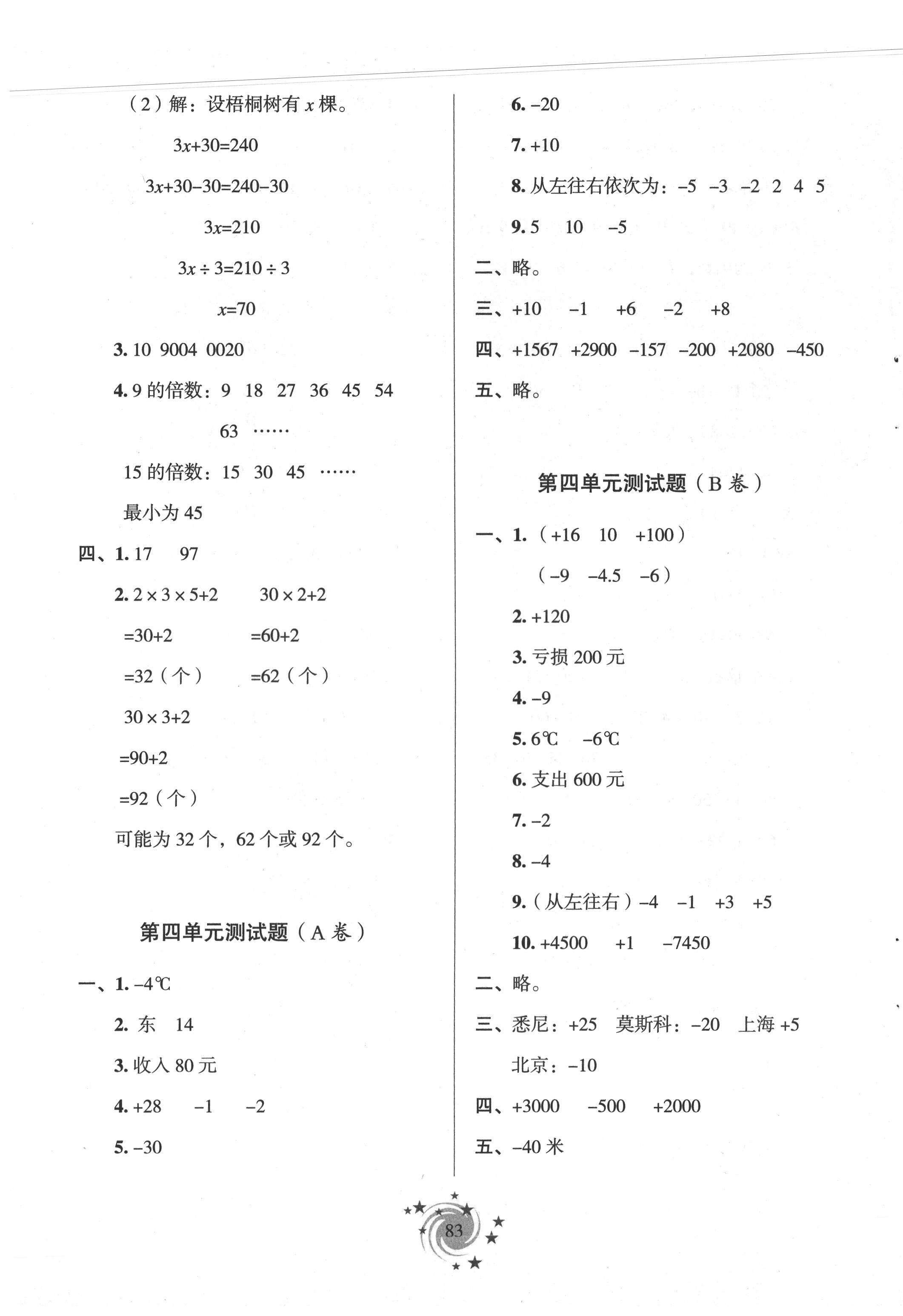 2021年新课堂同步学习与探究四年级数学下册青岛版54制泰安专版 第7页