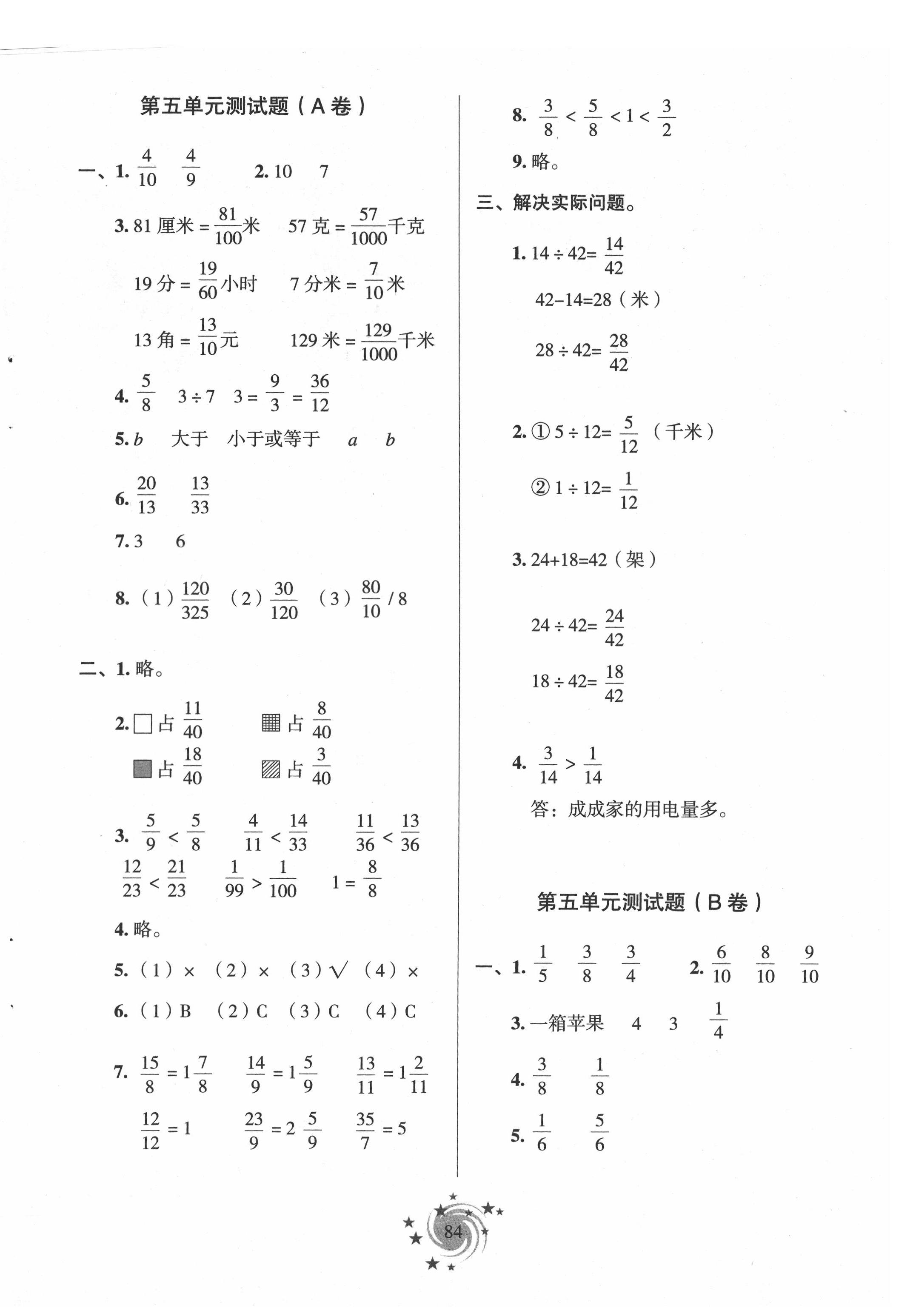 2021年新课堂同步学习与探究四年级数学下册青岛版54制泰安专版 第8页