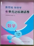 2021年新思維伴你學單元達標測試卷三年級數(shù)學下冊人教版