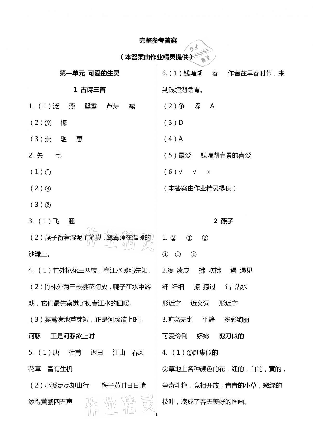 2021年新思維伴你學(xué)單元達(dá)標(biāo)測試卷三年級語文下冊人教版 第1頁