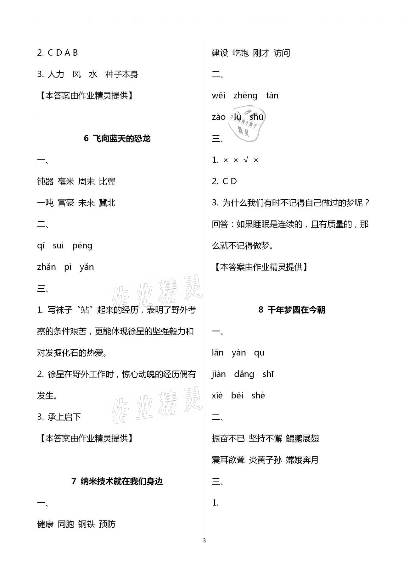 2021年练习与测试四年级语文下册人教版福建专版 第3页